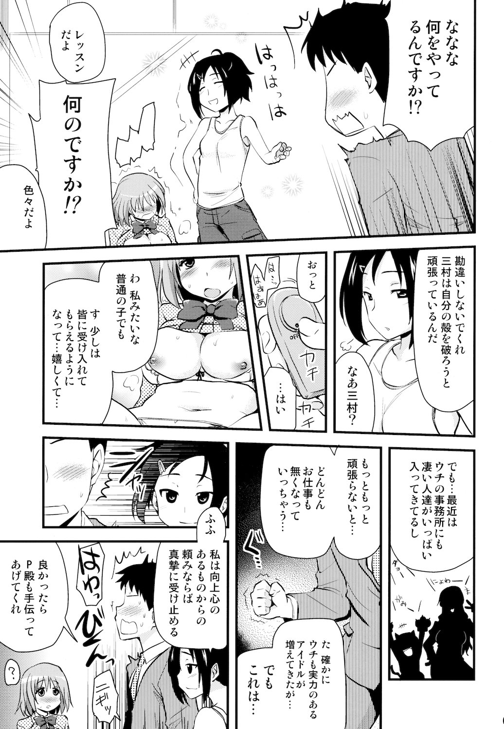 (iDOL SURVIVAL) [Shin Hijiridou Honpo (Hijiri Tsukasa)] SR Muchimuchi Lesson (THE IDOLM@STER CINDERELLA GIRLS) page 7 full