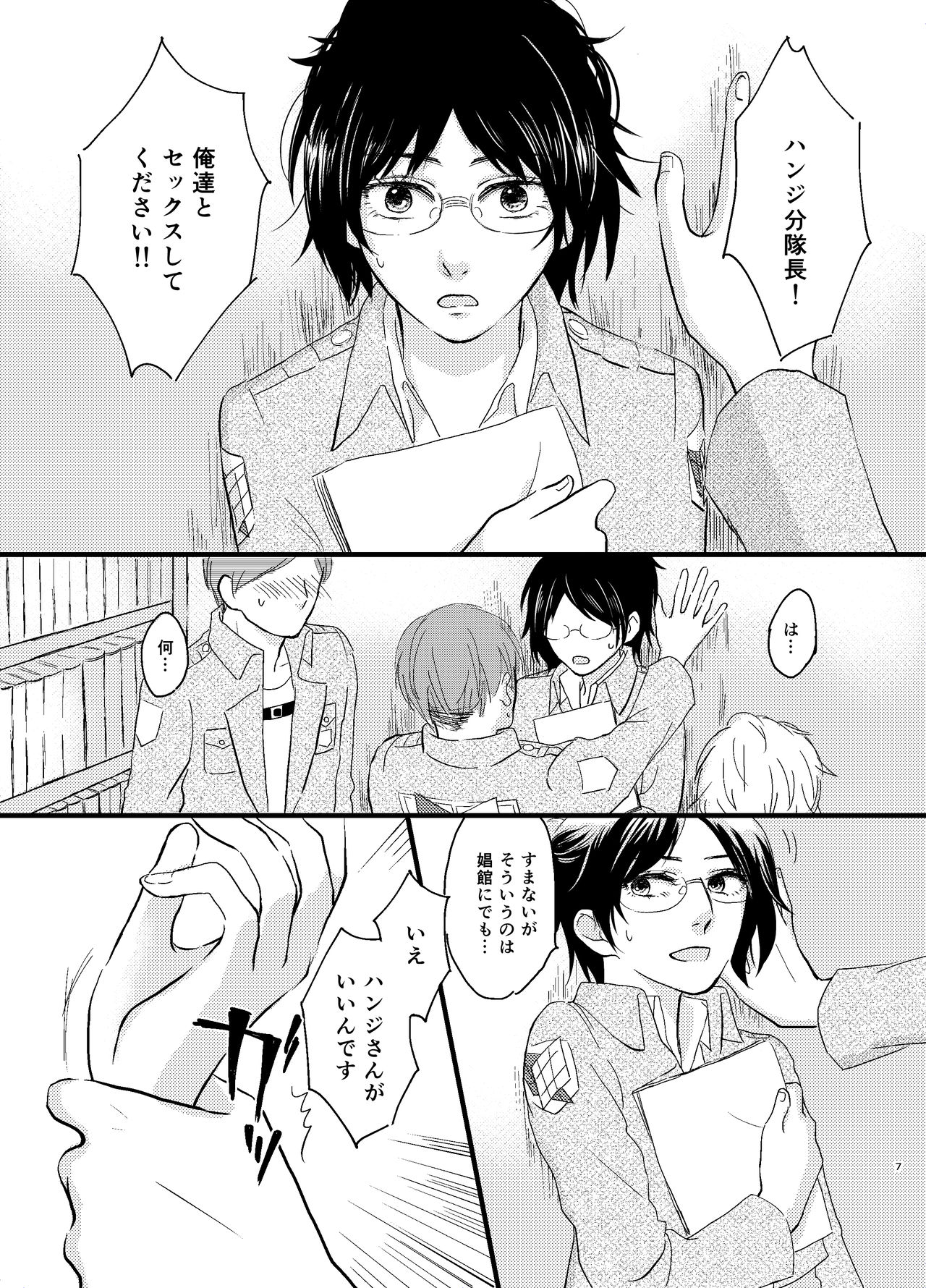 [halation (Nishikawa Haruki)] Bokura no Hanji-san (Shingeki no Kyojin) [Digital] page 4 full