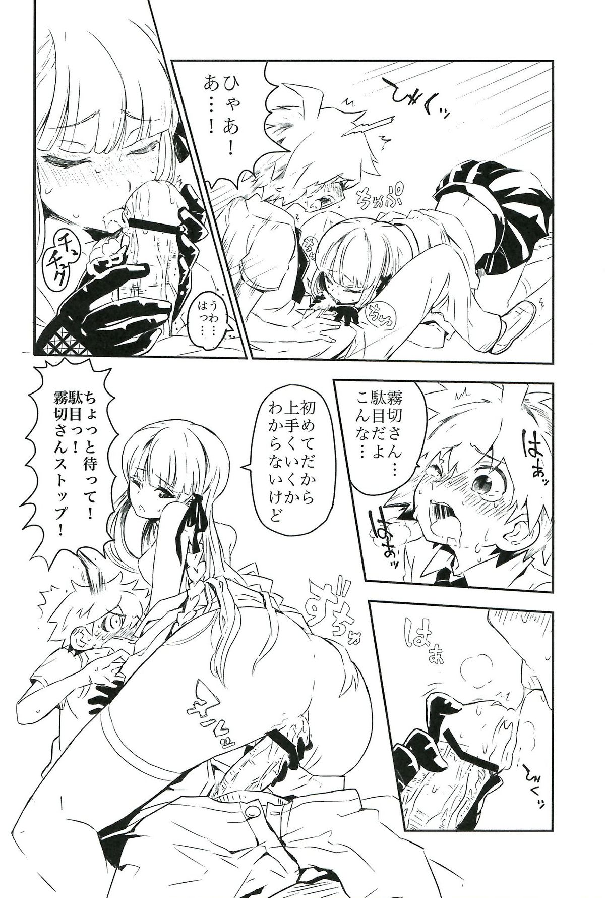 (C84) [Picosolenodon (322g)] Yoake no Mae ni Hitotsu dake (Danganronpa) [2nd Edition 2013-09-08] page 9 full