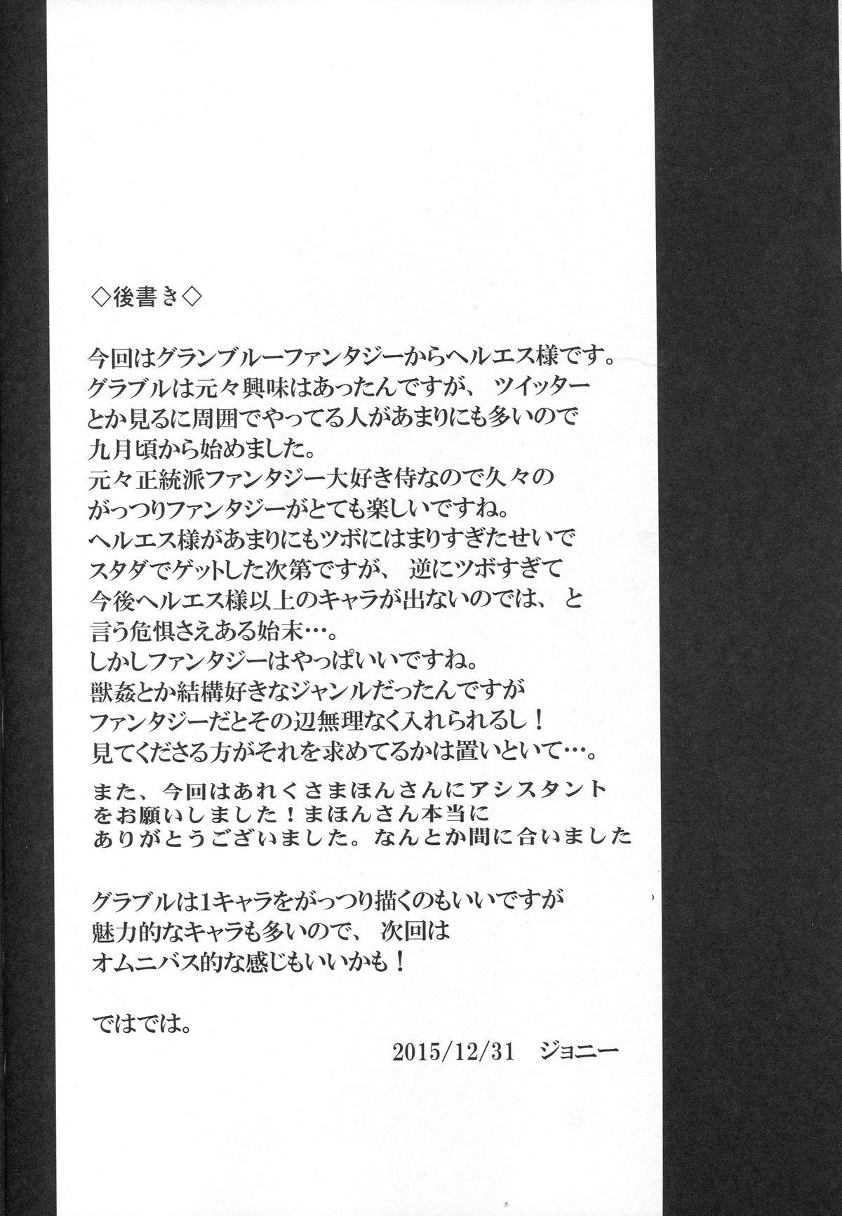 (C89) [Avion Village (Johnny)] SUGARLESS VALKRJA (Granblue Fantasy) page 23 full