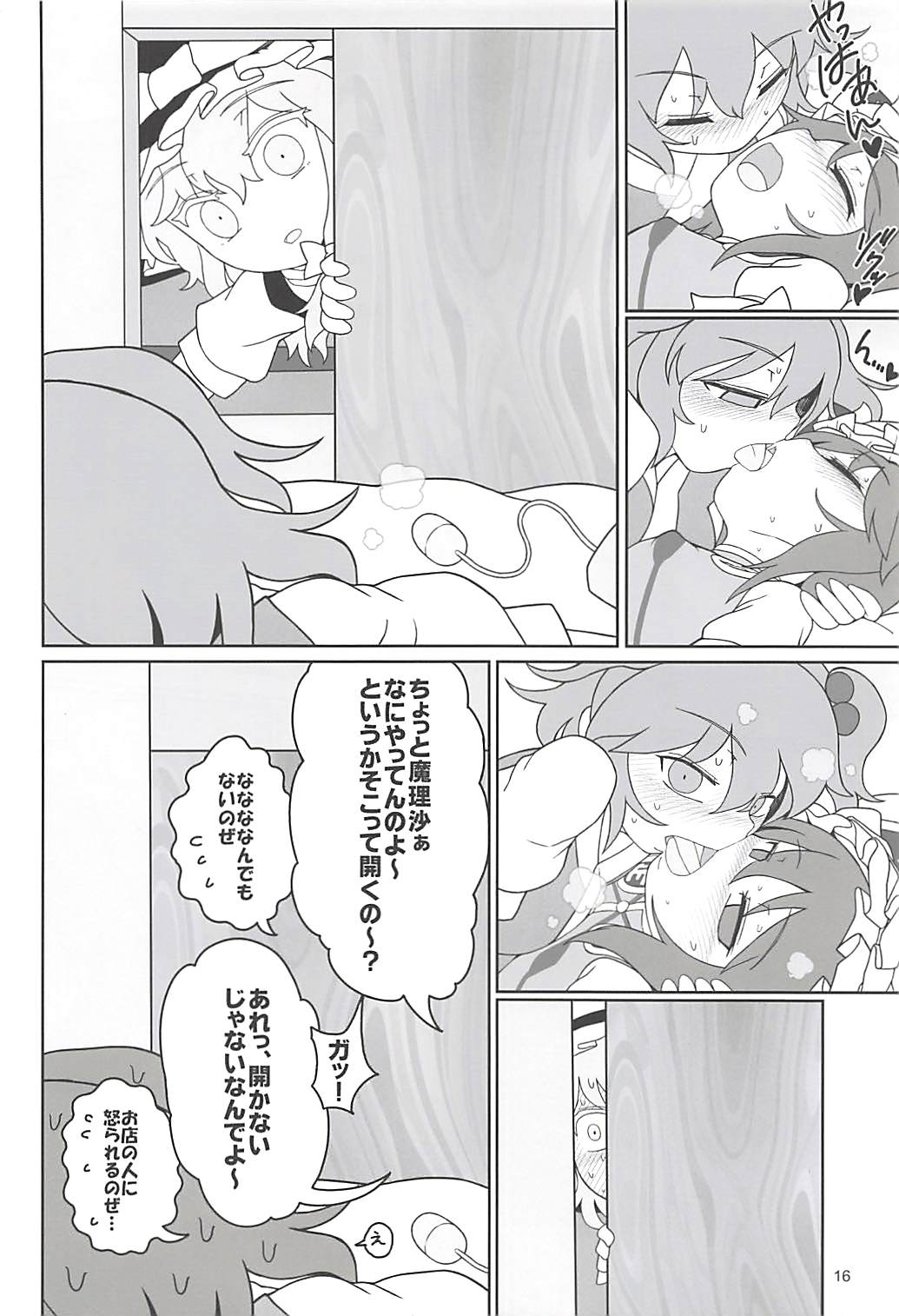 (C94) [Yashiya (YASSY)] Enma Lover (Touhou Project) page 15 full