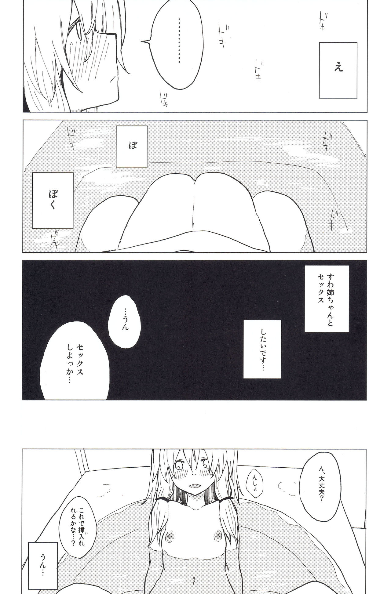 (Kouroumu 11) [100yenMoFA (Mirino)] Motto! Suwa Nee-chan Amae Sasete! Suwa Shota Bangaihen 4 (Touhou Project) page 14 full