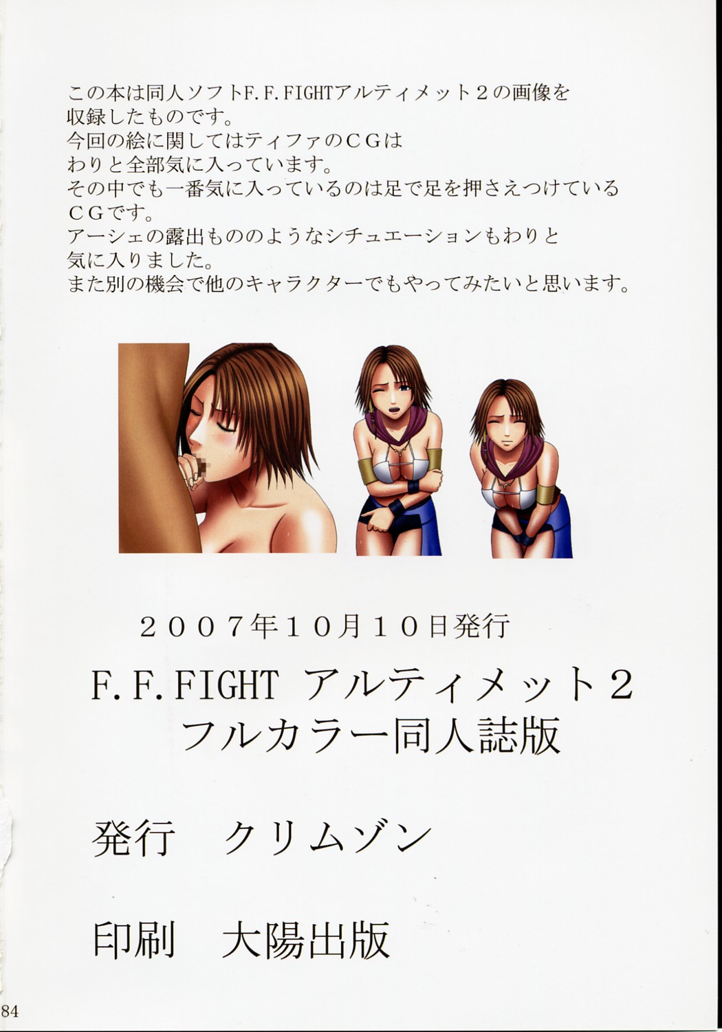 [Crimson (Carmine)] F.F Fight Ultimate 2 (Final Fantasy VII, X-2, XII) page 85 full