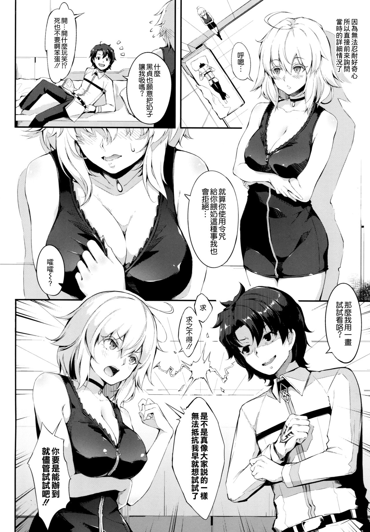 (C95) [Gessyu (Chouzetsu Bishoujo mine)] Watashi wa Reiju nanka ni Makenaishi Zettai Bonyuu mo Dasanai!! (Fate/Grand Order) [Chinese] [空気系☆漢化] page 4 full