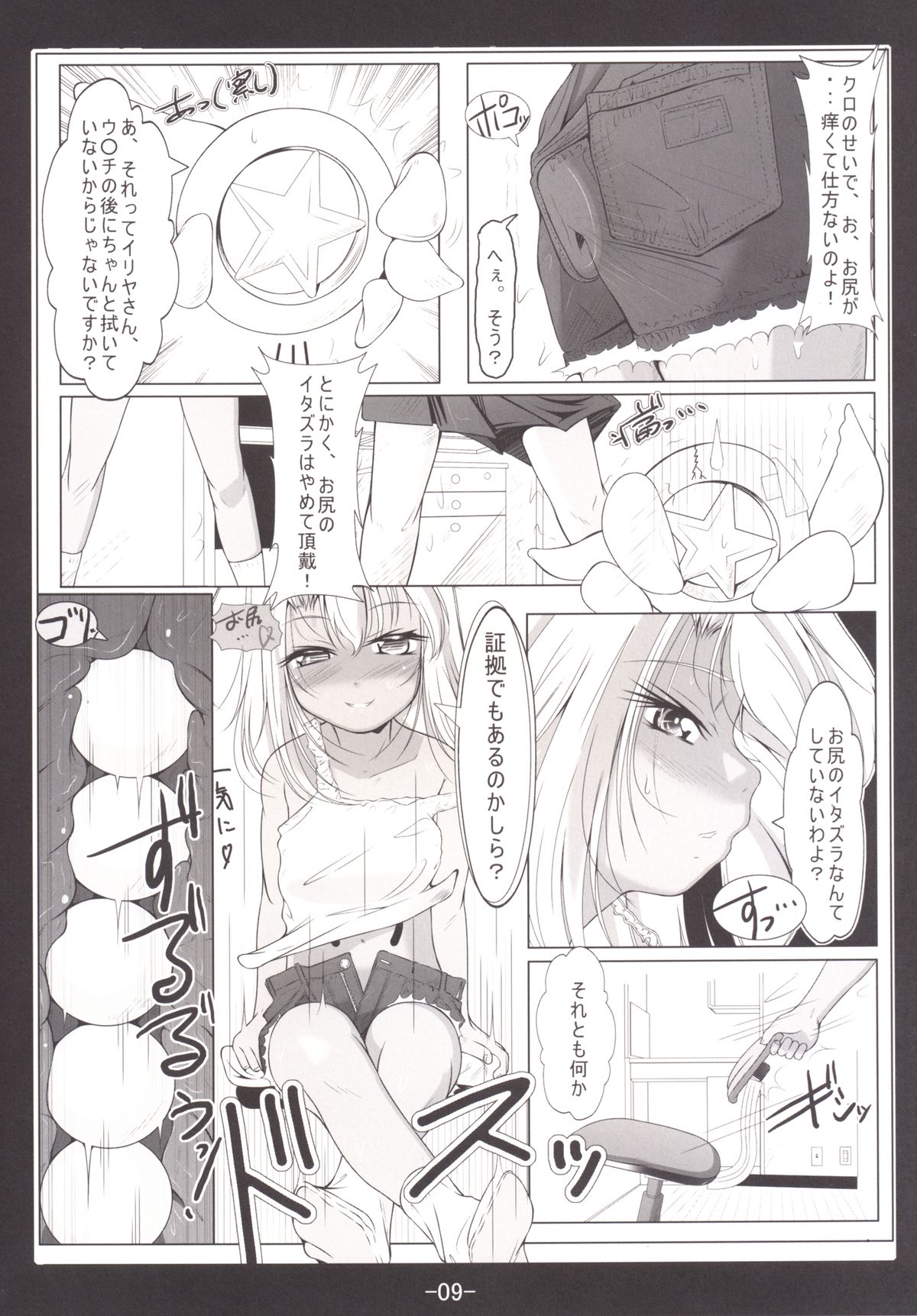 [Tohgoo (Fuyutugu)] Kuro to Illya no KOUkan Kyouyuu (Fate/kaleid liner Prisma Illya) [Digital] page 10 full