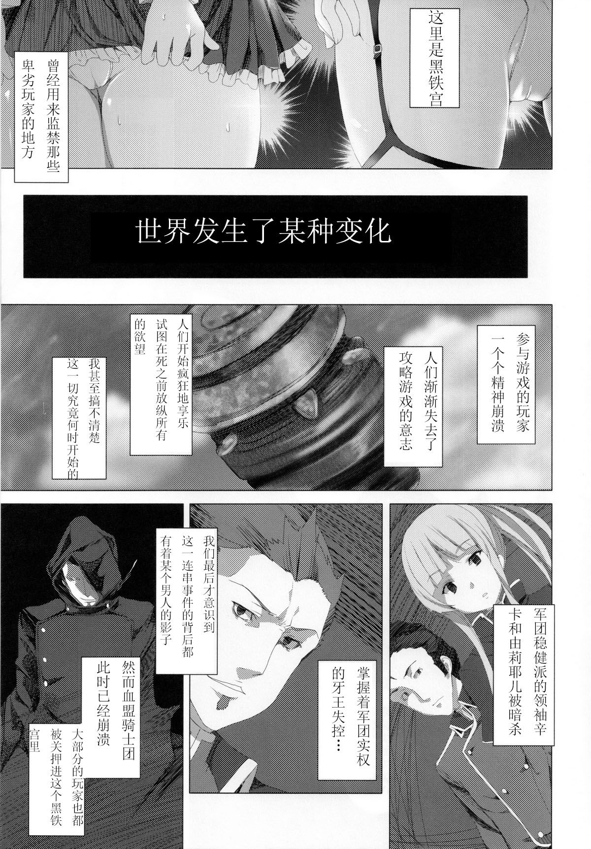 (C84) [Waffle Doumeiken (Tanaka Decilitre)] WRONG WORLD (Sword Art Online) [Chinese] [紫之上汉化] page 10 full