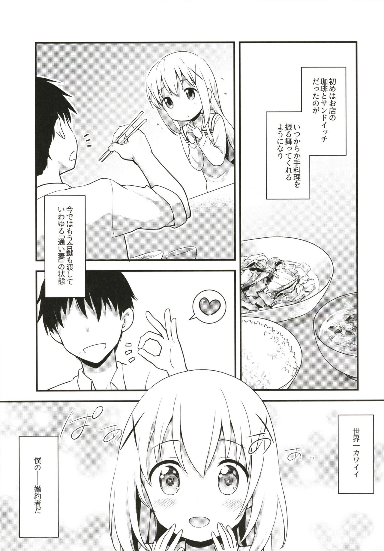 [Rotary Engine (Kannazuki Motofumi)] Uchinoyome (Gochuumon wa Usagi desu ka?) [Digital] page 7 full