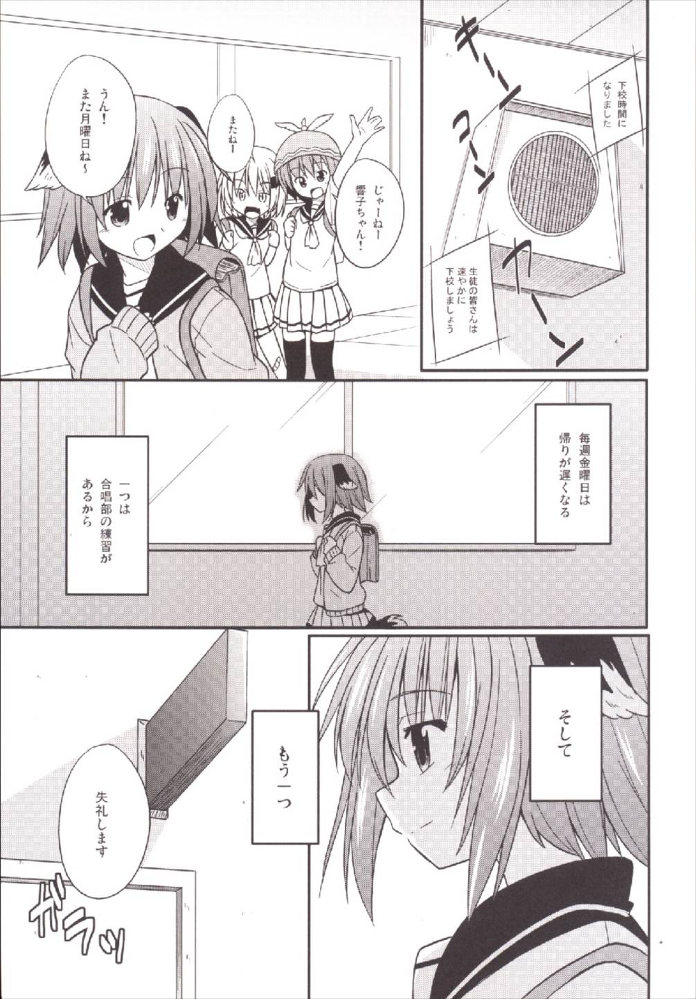 (C86) [Tonzura Douchuu (Kazawa)] Kyouko-chan ○gaku ×-nensei (Touhou Project) page 3 full