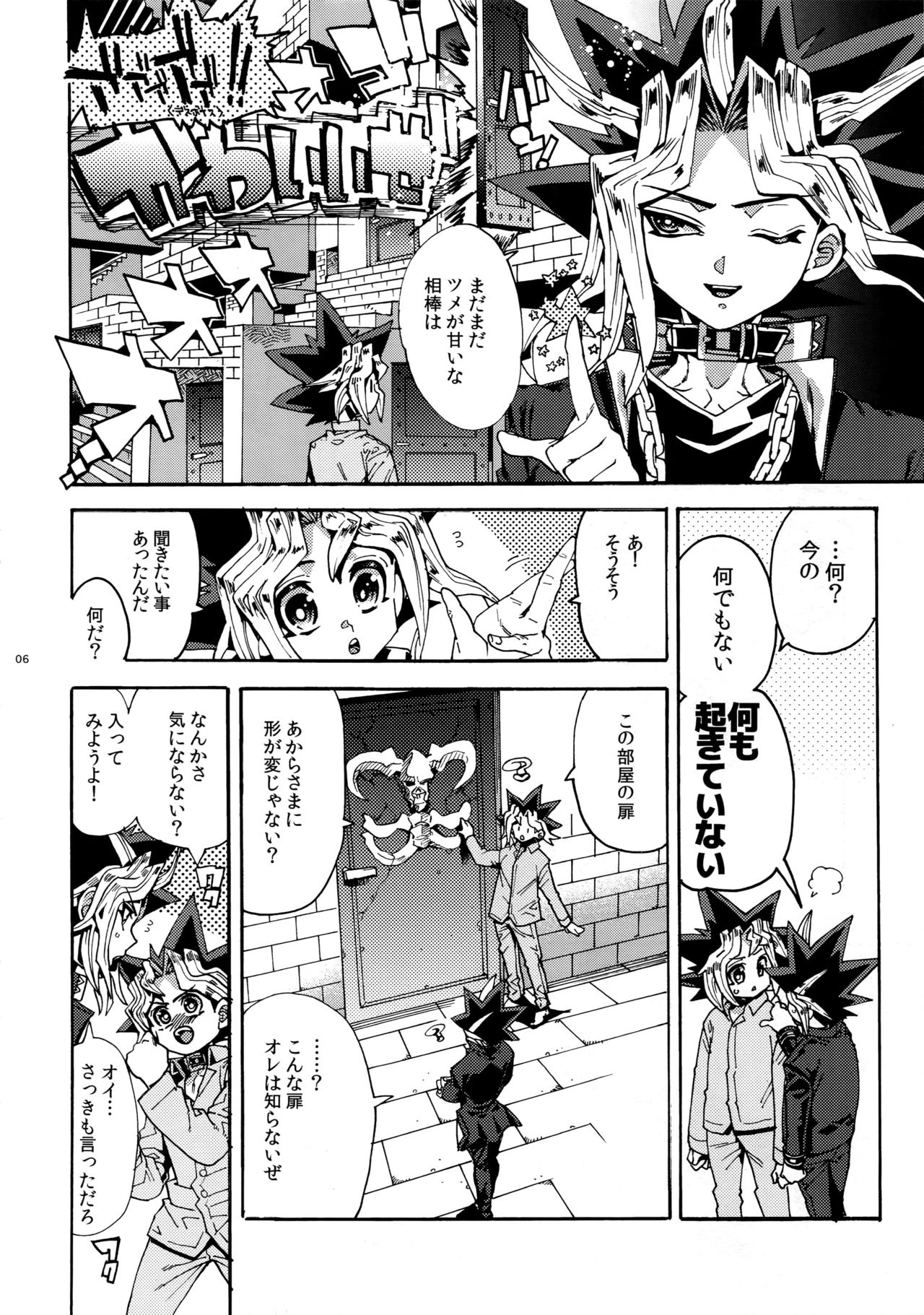 (SUPER25) [Quartzshow (hari)] Mamo × Masu Akuma no Toriko (Yu-Gi-Oh!) page 5 full