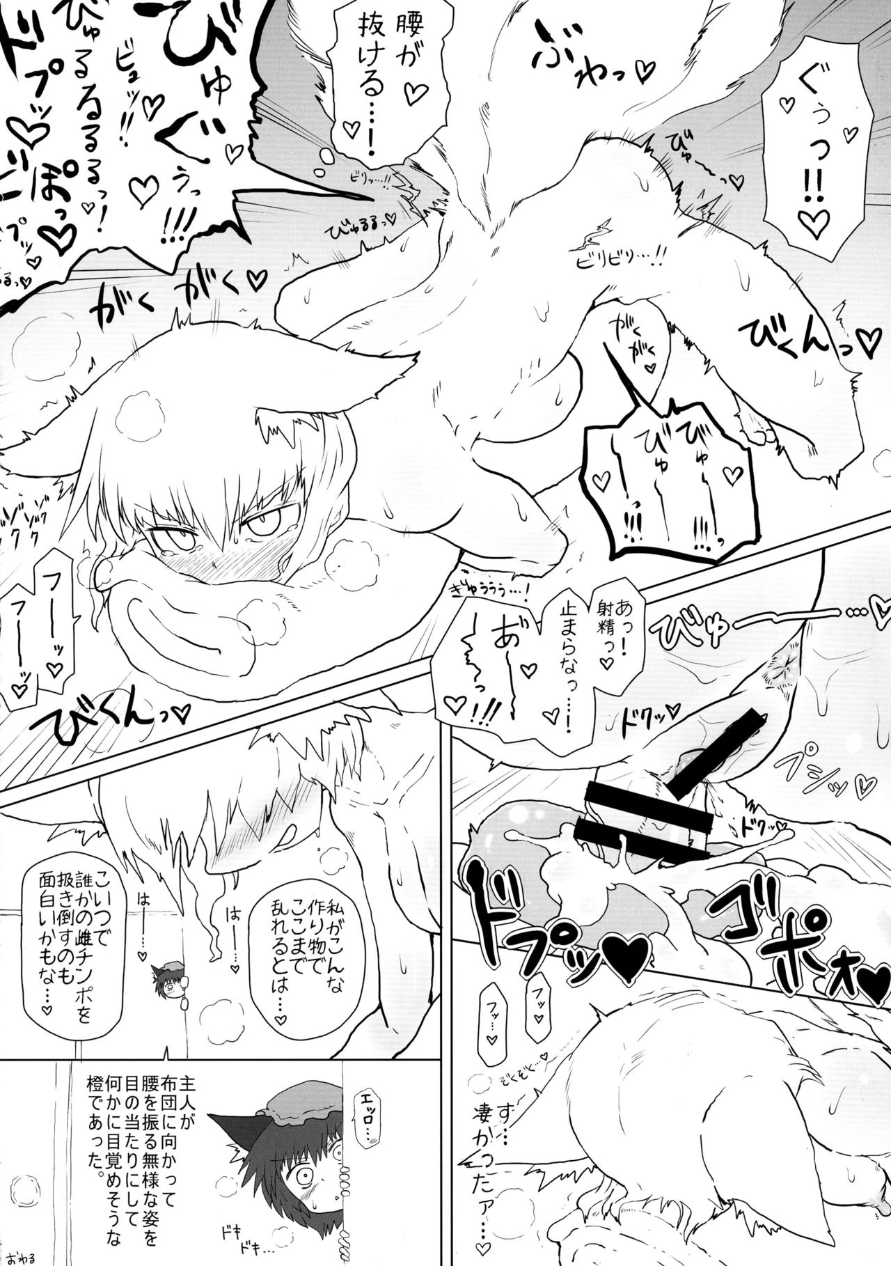 (Reitaisai 14) [Kitsune no Mori (Various)] Chin Chin (Touhou Project) page 45 full