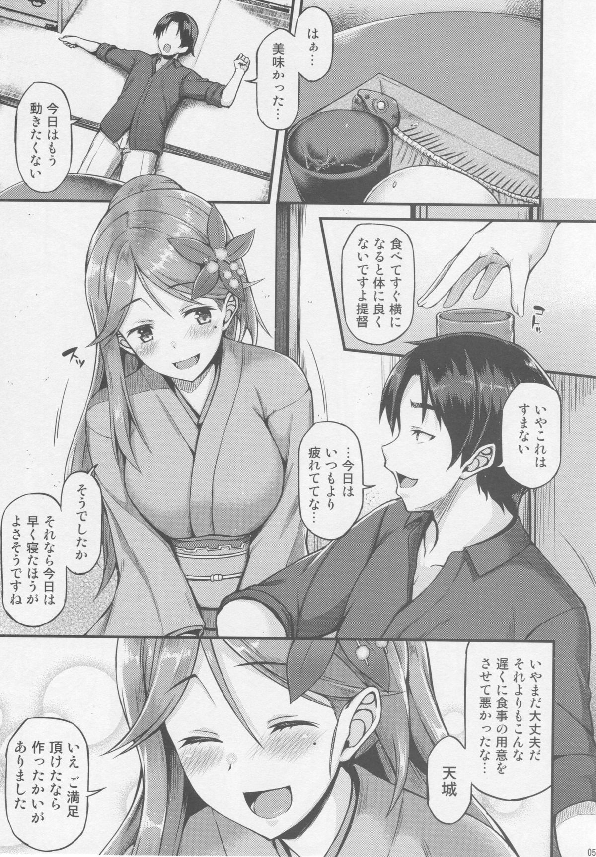 (C89) [Tonpuratei (Saemon)] Amagi to Ichaicha Shitai!! (Kantai Collection -KanColle-) page 4 full