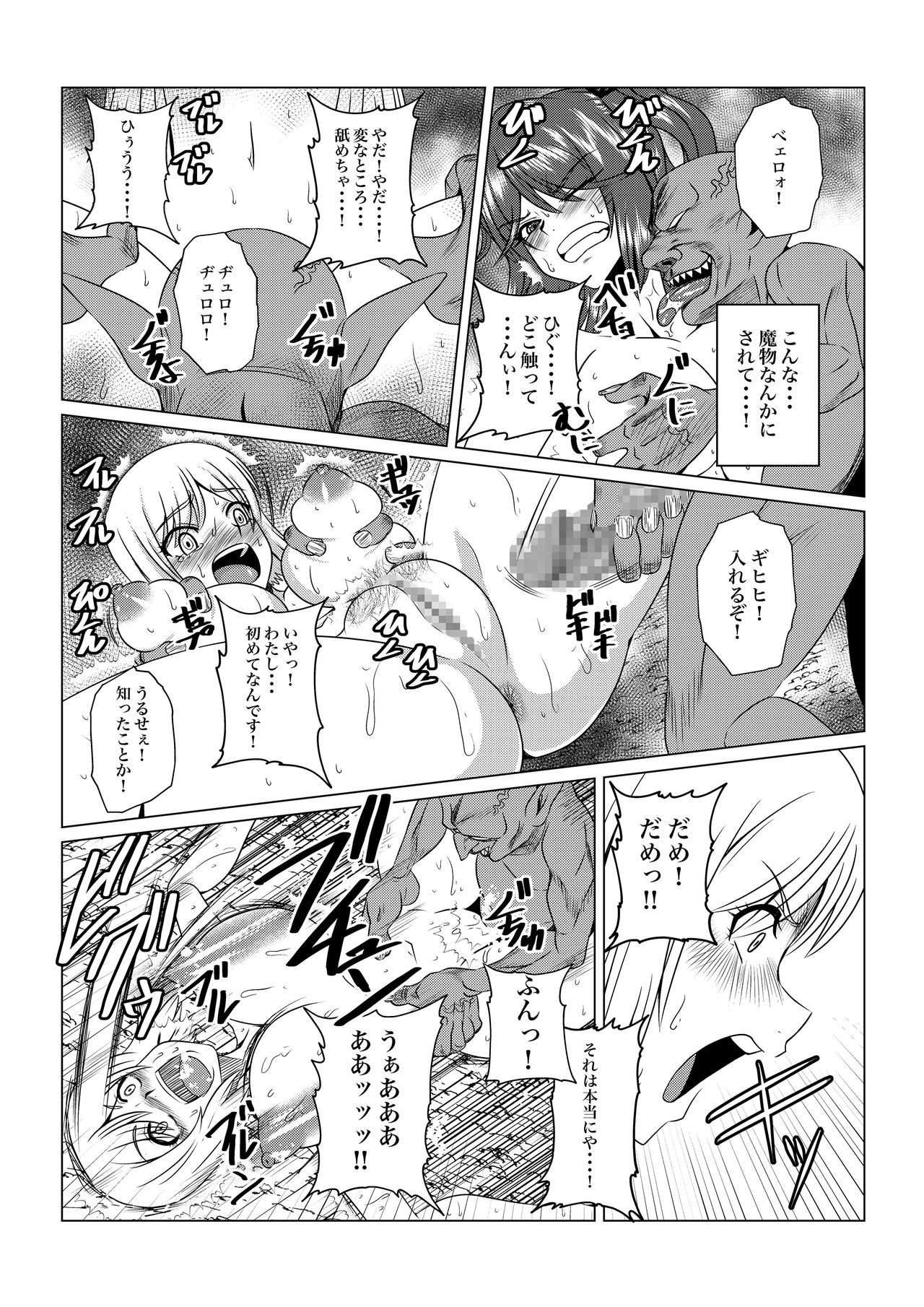 [Fuwa Fuwa Pinkchan] Tales Of DarkSide ~Sonogo… Kanojo-tachi no Yukue o Shirumono wa Dare mo Inakatta~ (Tales of Series) page 20 full
