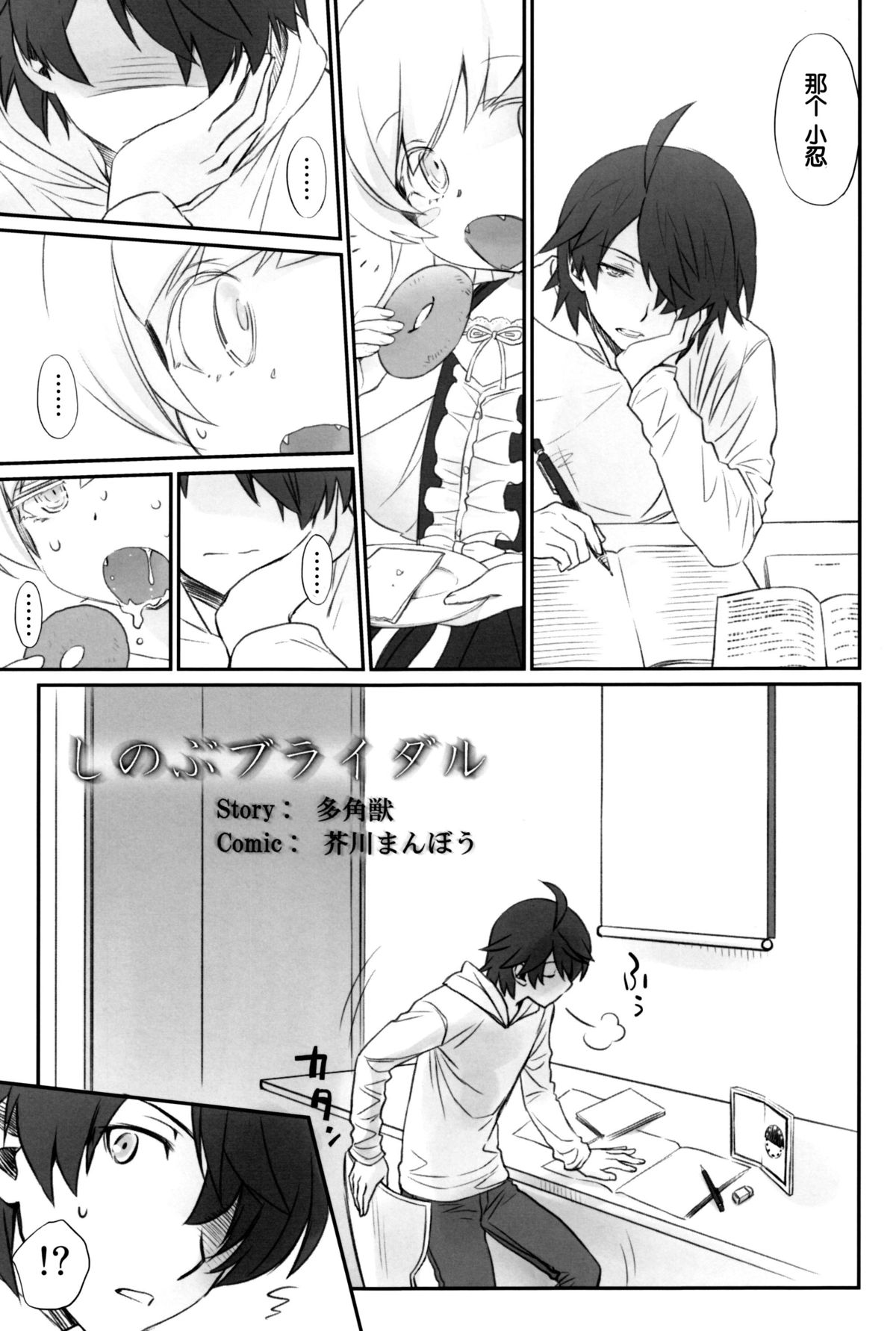 (C87) [Bloody Okojo (Akutagawa Manbou, Takakujyu)] Shinobu Bridal (Bakemonogatari) [Chinese] [脸肿汉化组] page 7 full