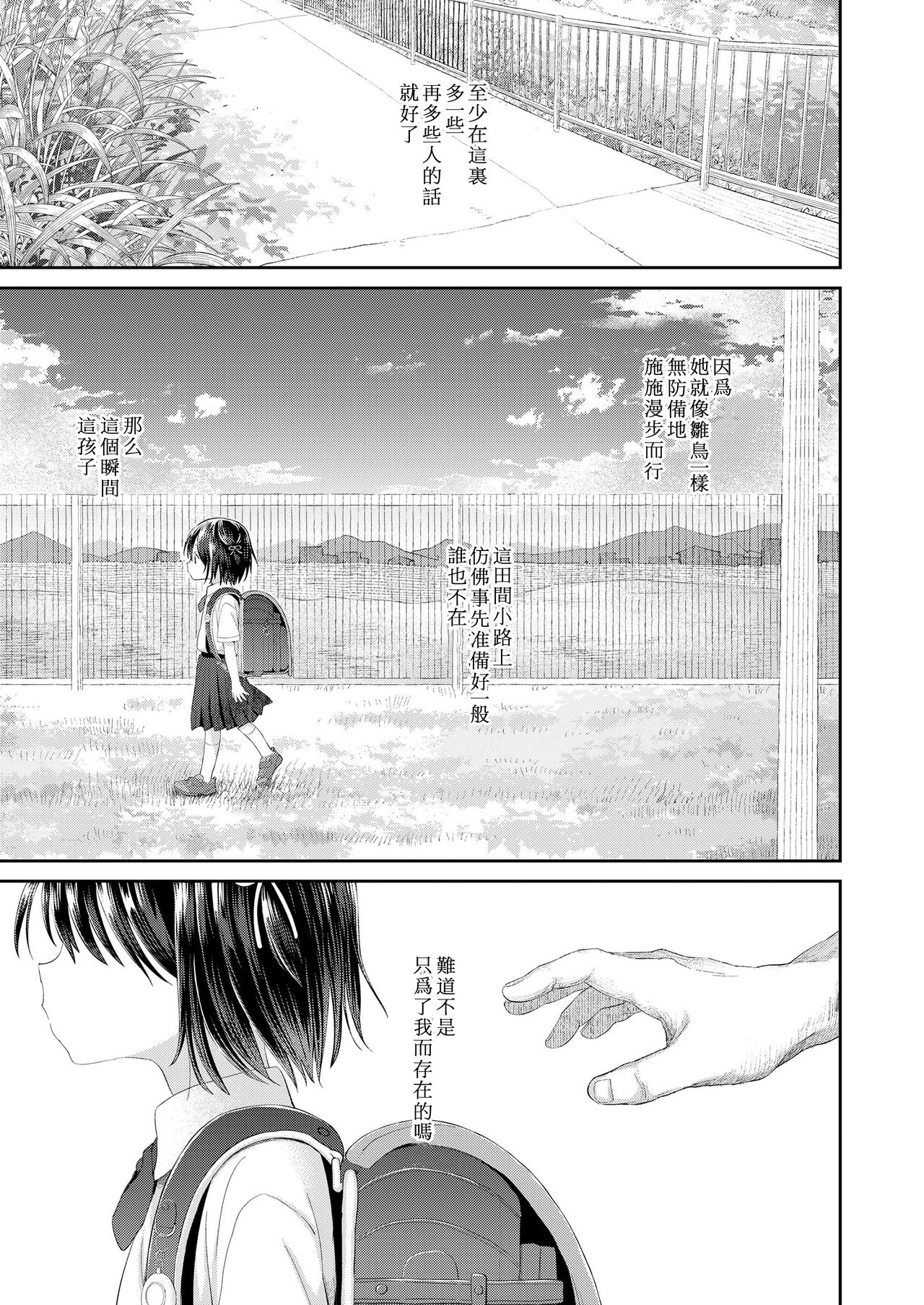 [Minna Daisuki] Umaretekitekurete Arigatou （COMIC LO 2019-03） [chinese] page 3 full