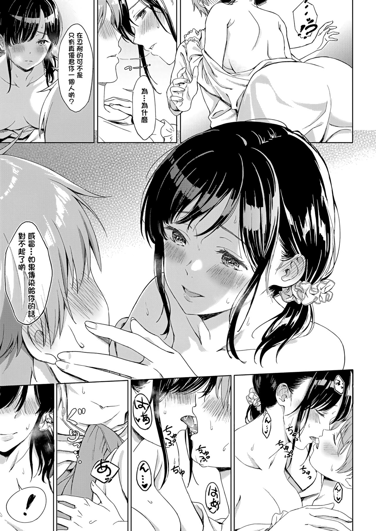 [miyama] Koi no Yamai (COMIC ExE 11) [Chinese] [萌即正義漢化] [Digital] page 11 full