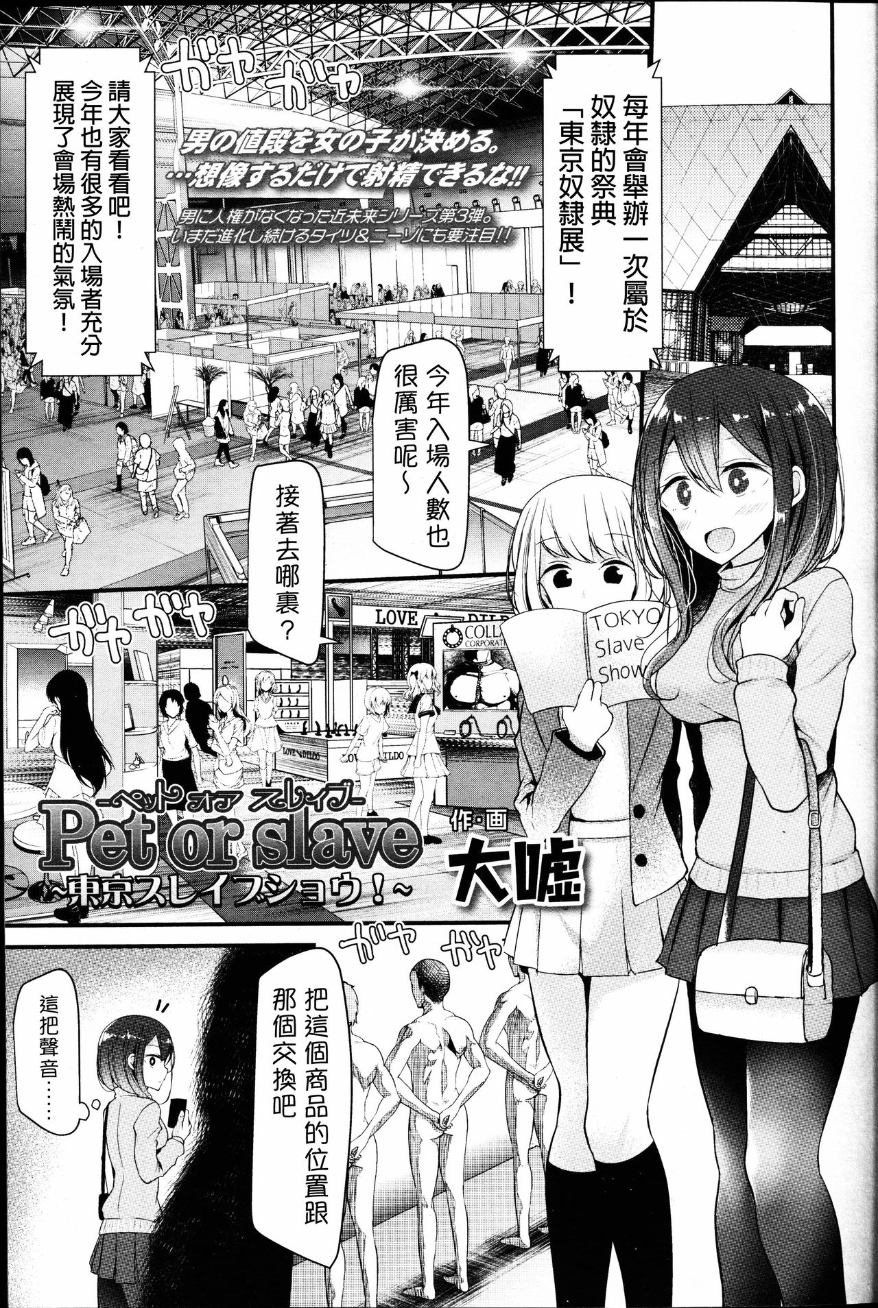 [oouso] Petor Slave (Girls ForM Vol.14) [Chinese] (個人漢化) page 1 full