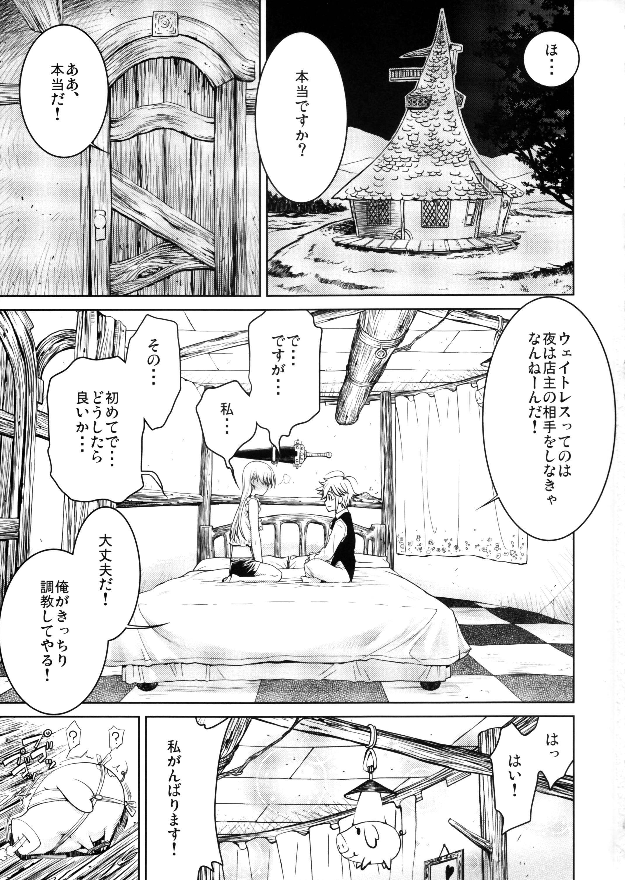 (C87) [GOLD RUSH (Suzuki Address)] Ho... Hontou desu ka? (Nanatsu no Taizai) page 4 full