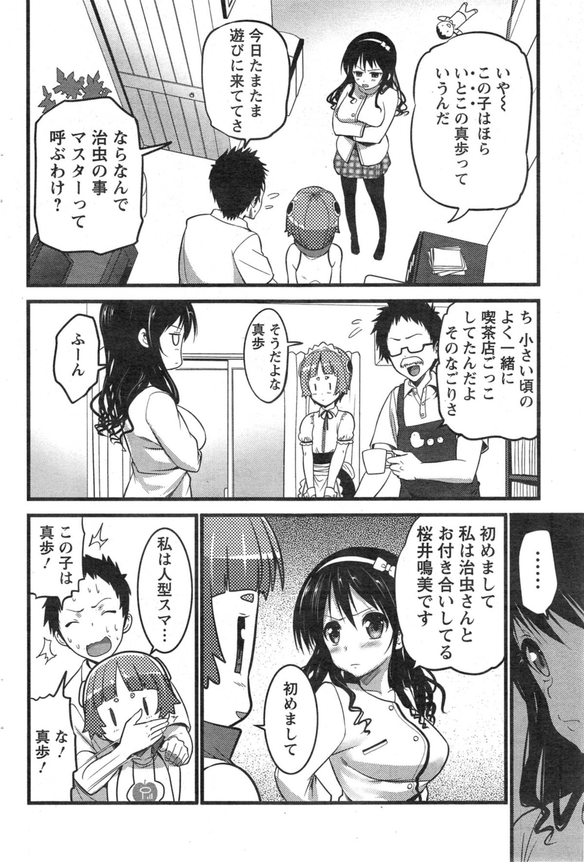 [Ooishi Chuuni] Pear Phone Ch.1-2 page 22 full