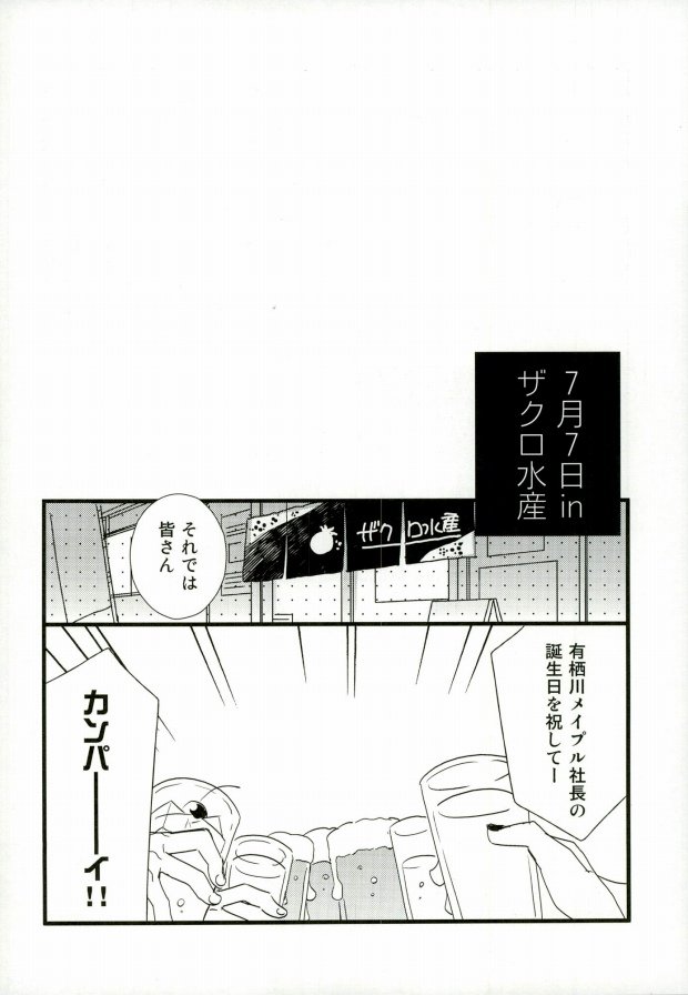 (ROCKIN' SHOWER 2) [Atsu Atsu COOK (Atsuko)] アフターパーティー (SHOW BY ROCK!!) page 3 full