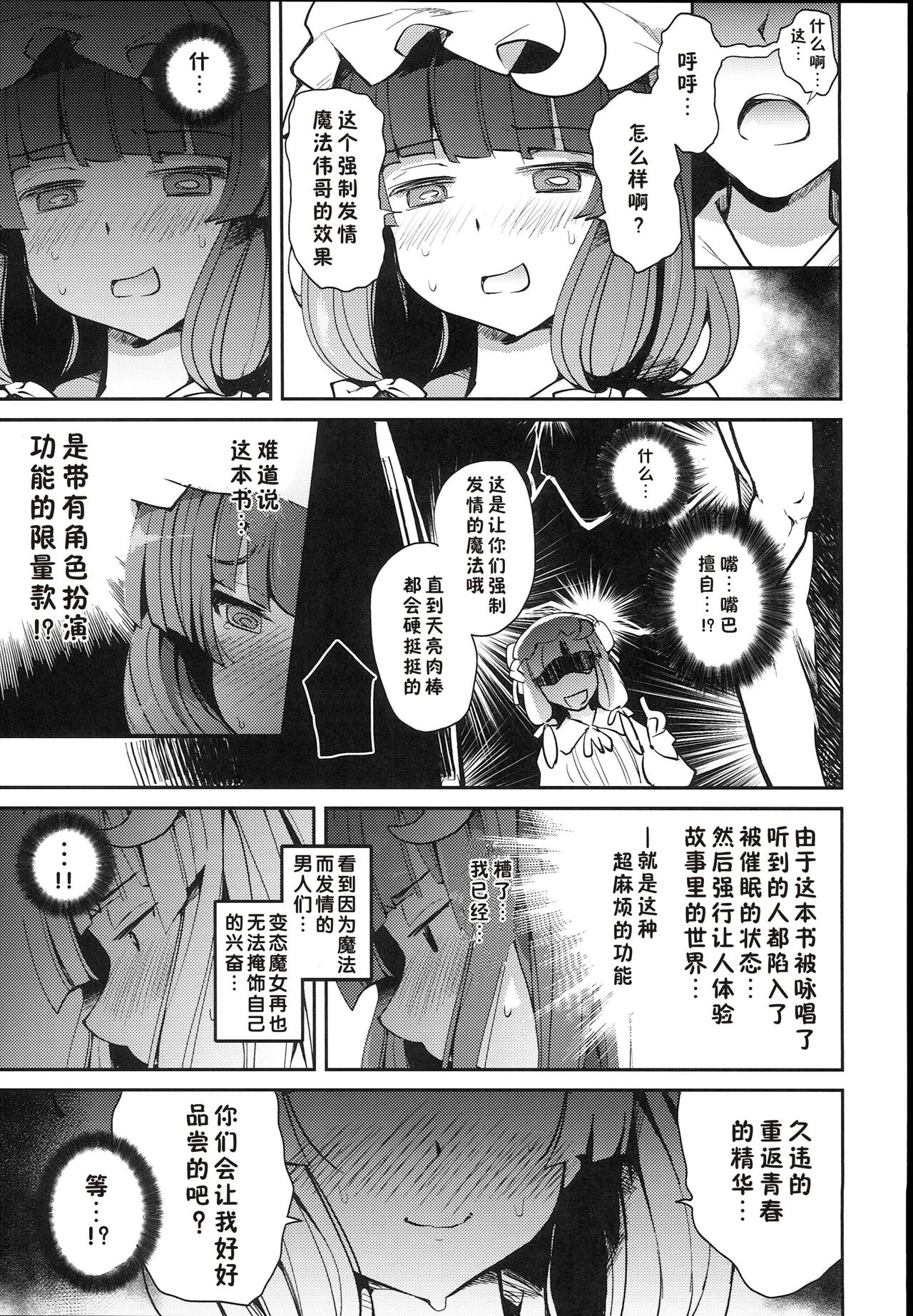 (C93) [Armament Calcium (Take Calcium)] Majo Kyousei Chijo (Touhou Project) [Chinese] [好想玩梗汉化组] page 7 full