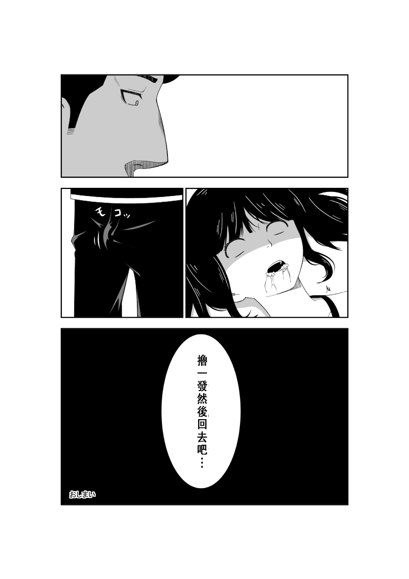 [Isamura] Higeki no Heroine no Nichijou 7 [Chinese] [沒有漢化] page 36 full