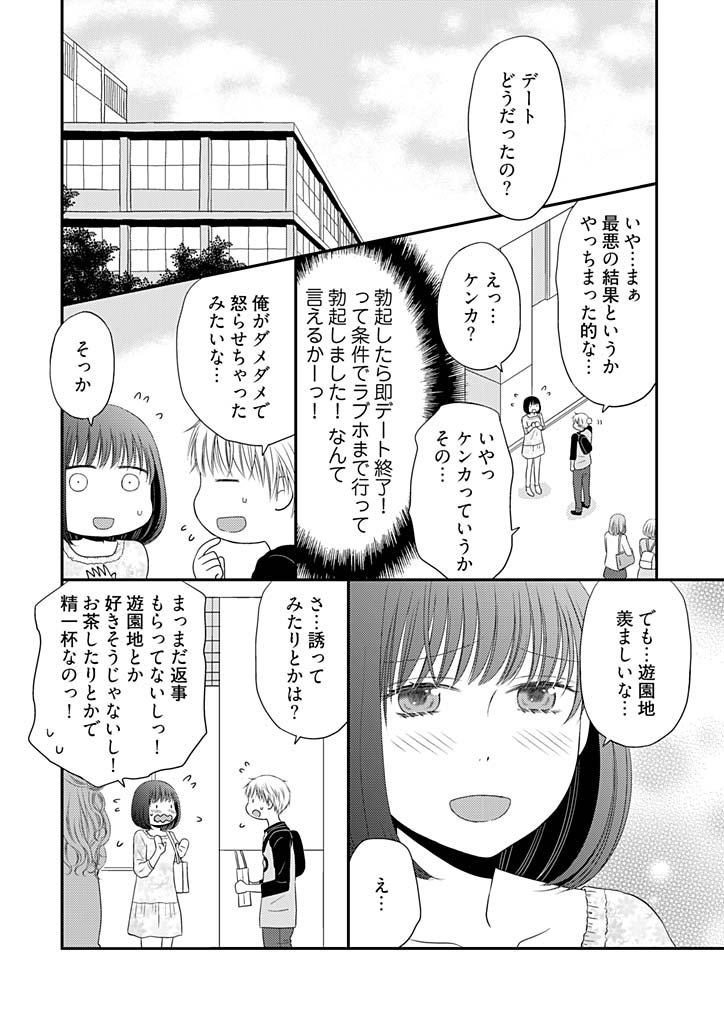 [Narinatsu Machi] Yorinuki Lucky Sukebe ~Yarisugi Jizou no Omotenashi~ 12 page 6 full