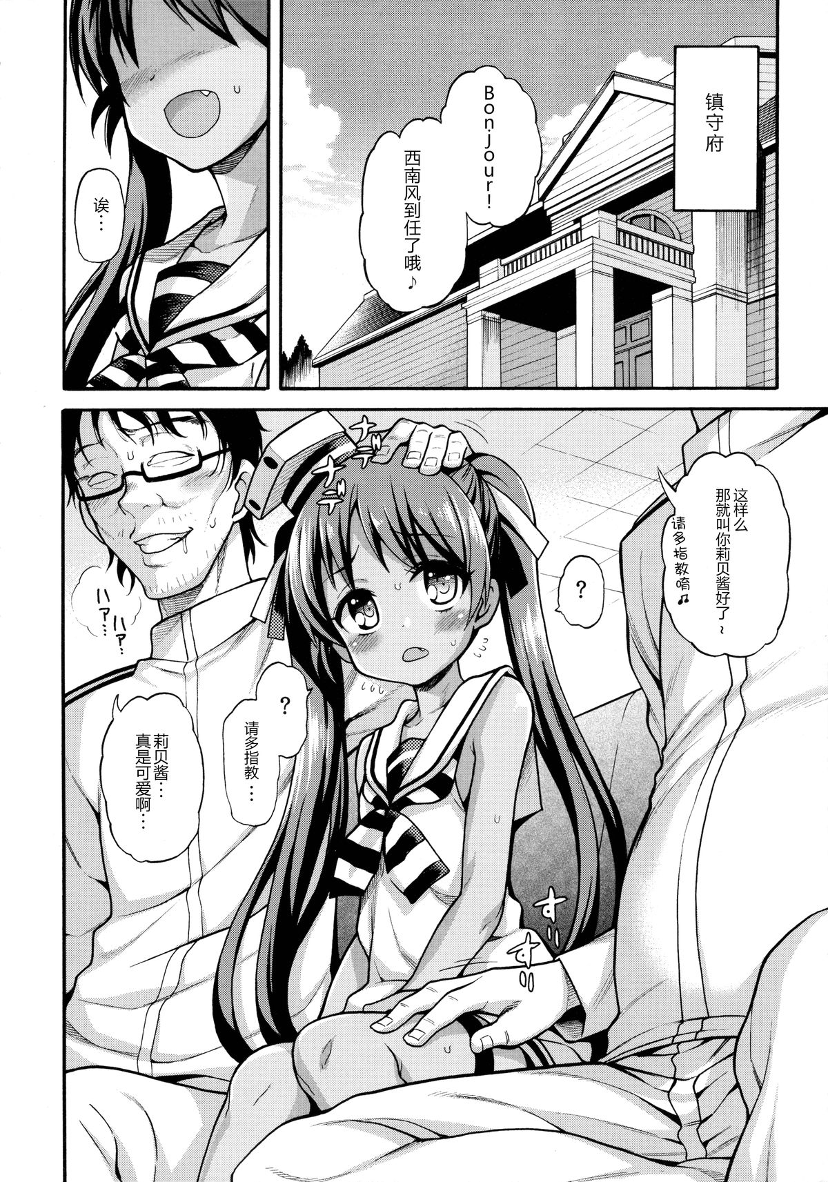 (C89) [Uousaohkoku (Uousaoh)] Suihei Libe-chan wa Bokura no Ofune (Kantai Collection -KanColle-) [Chinese] [想抱雷妈汉化组] page 4 full