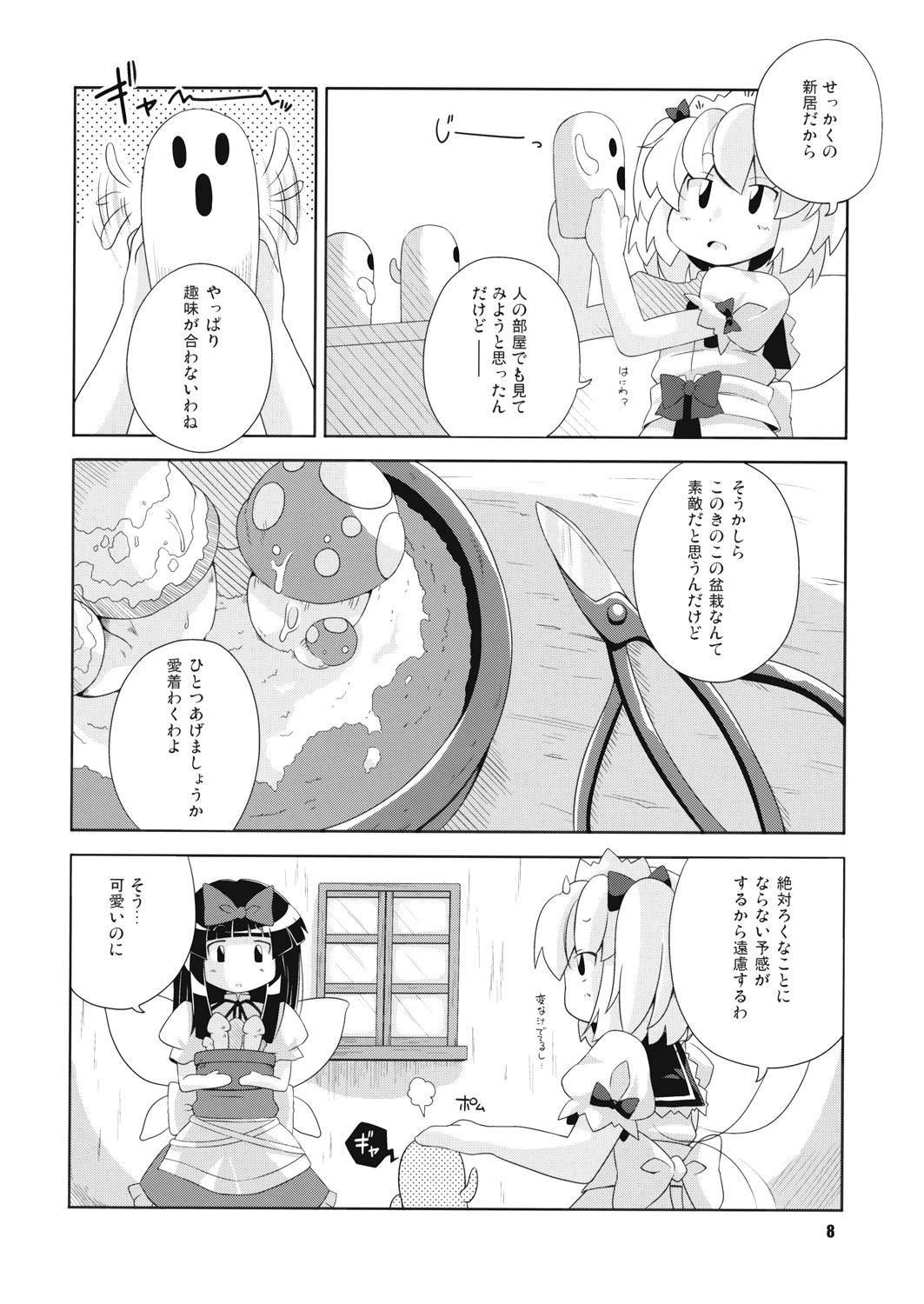 (C76) [Watosato (Sugiura Sen)] Hiruzaki Tsukimisou (Touhou Project) page 7 full