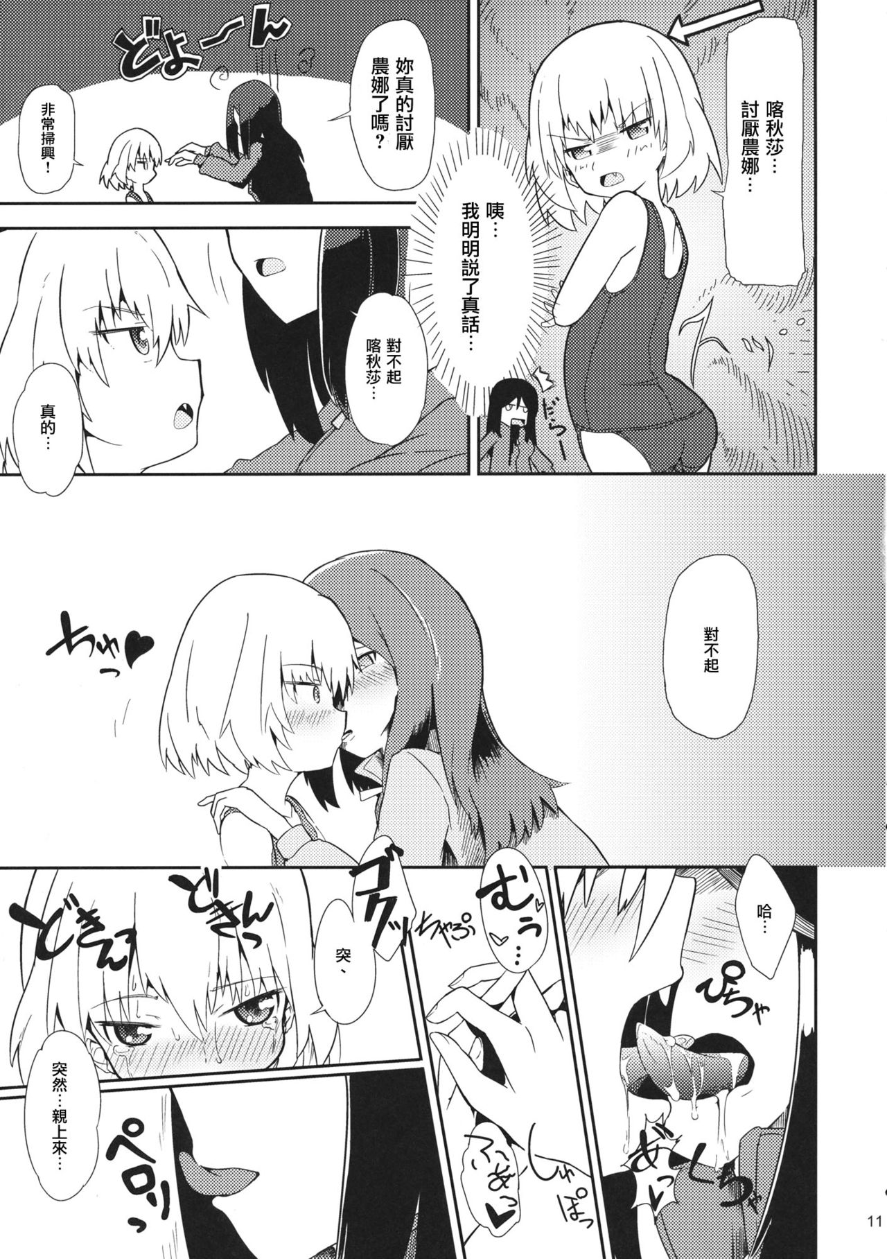 (Sailor Fuku to Senshadou II) [Yakitate Jamaica (Shuiro, Aomushi)] Kucha Toro Panzer Girls! (Girls und Panzer) [Chinese] [沒有漢化] page 11 full
