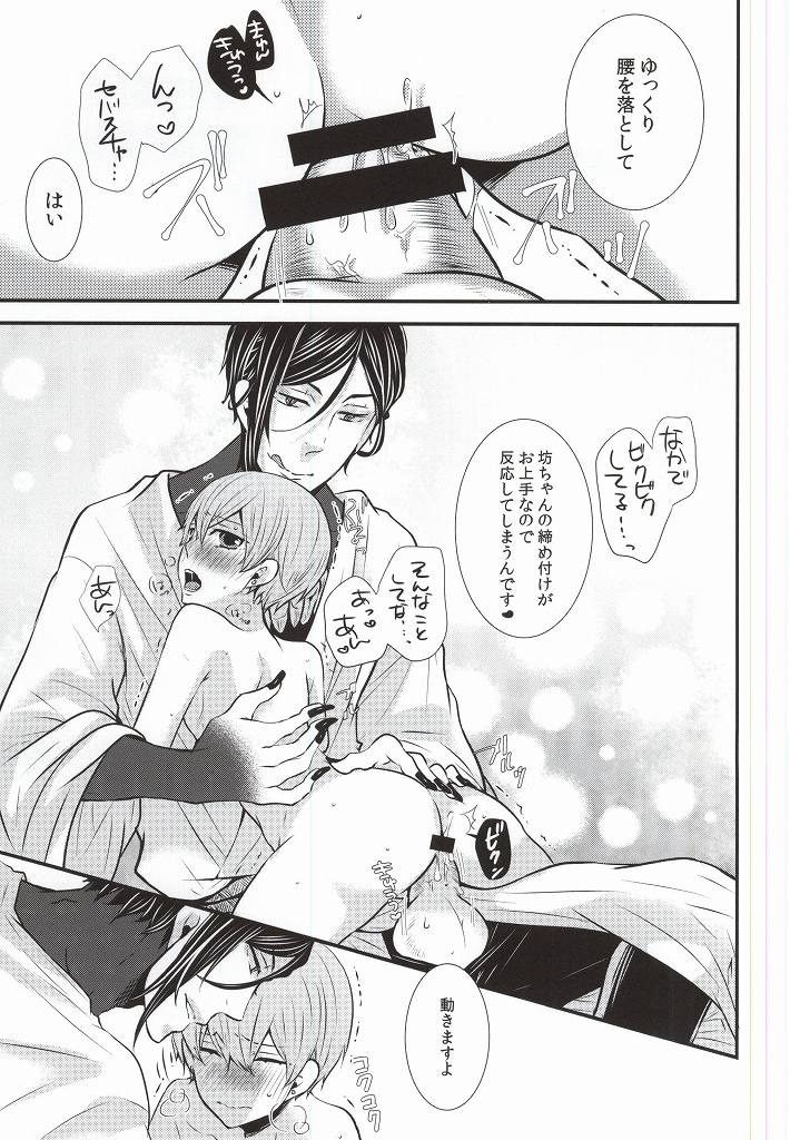 [Kuromame Pack (Kuromame)] Rikka (Black Butler) page 8 full