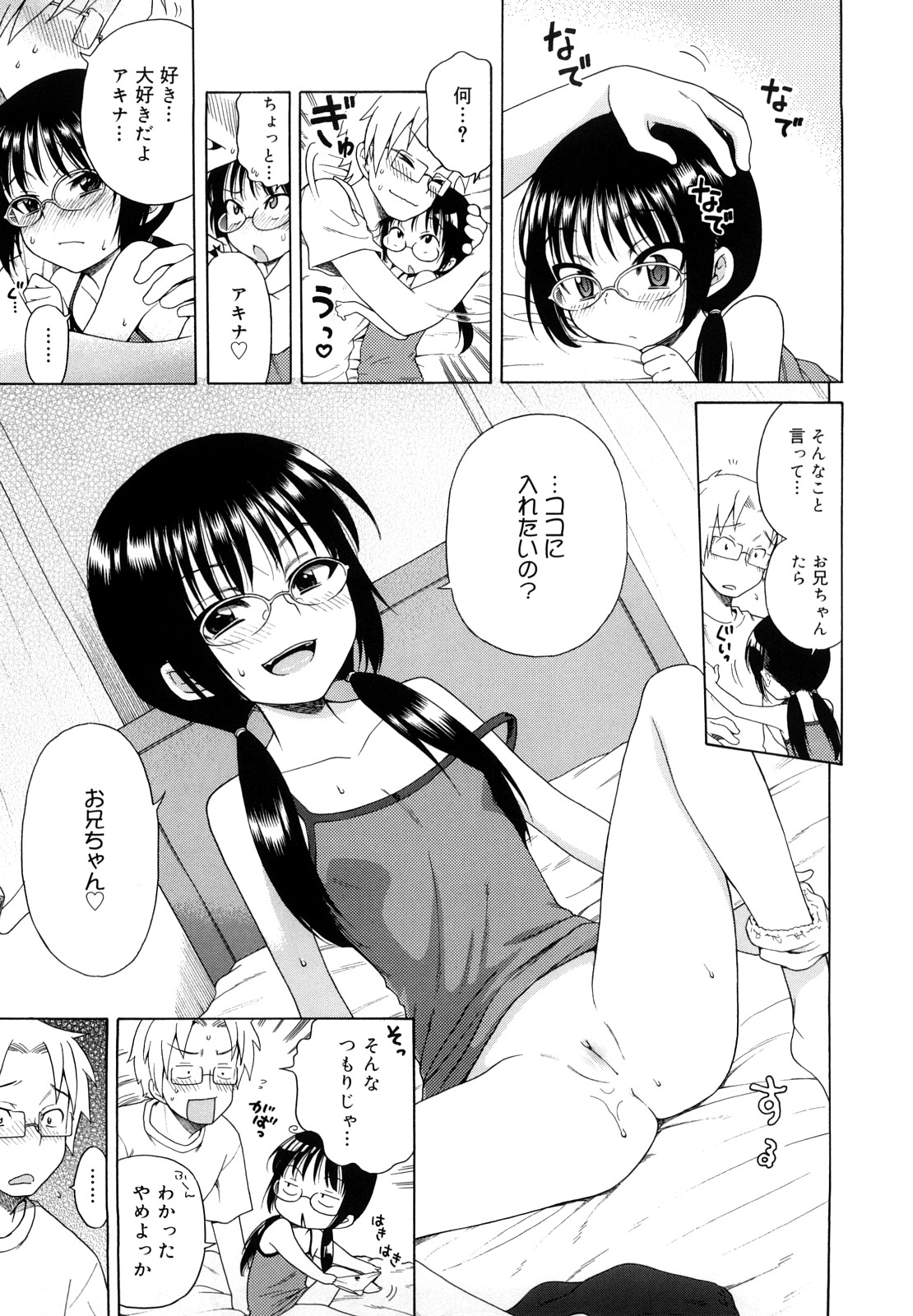 [Inuboshi] Oniichan ga, Suki. page 191 full