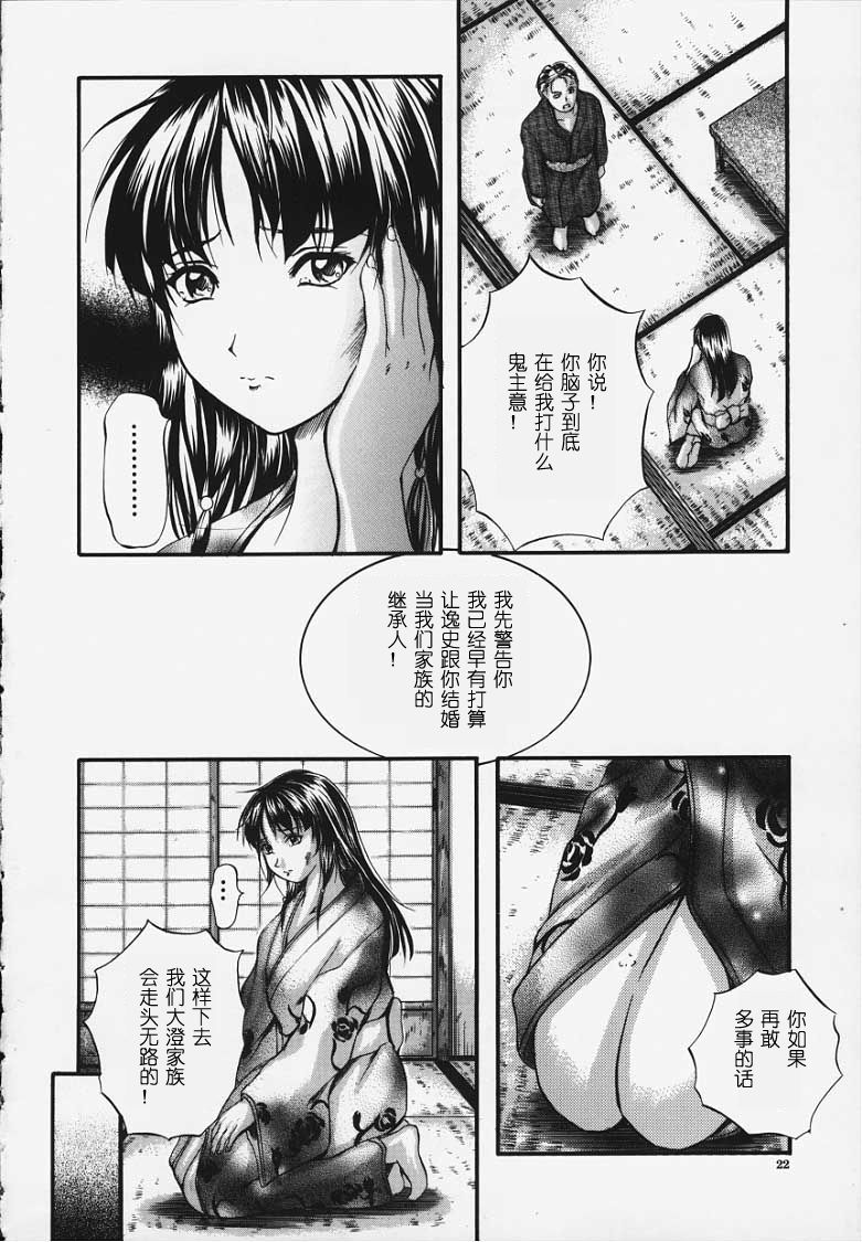 [Izumi Kyouta] Karen [Chinese] page 20 full