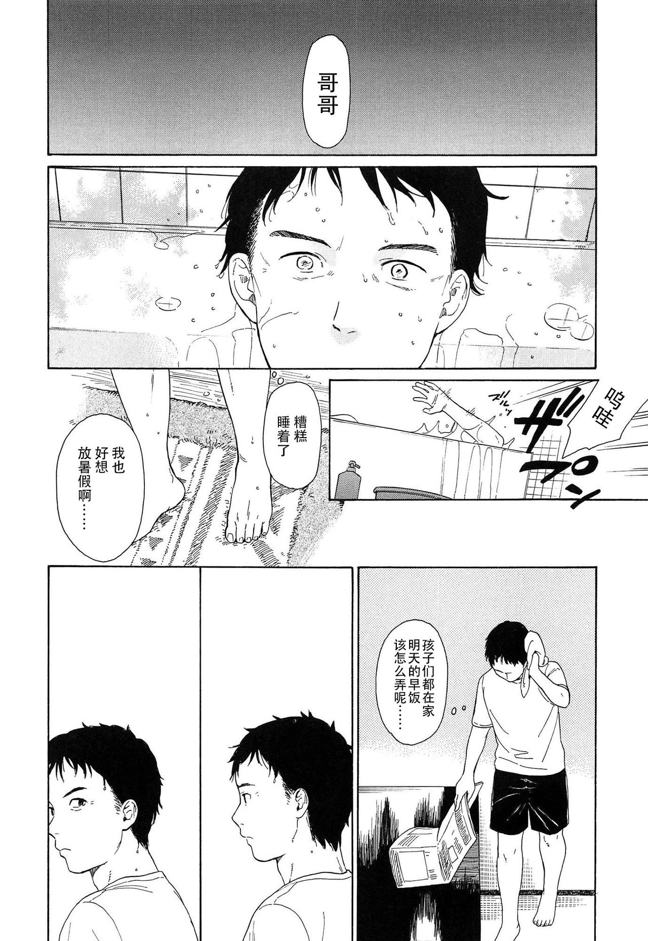 [Sekiya Asami] Bokura no Line [Chinese] page 16 full