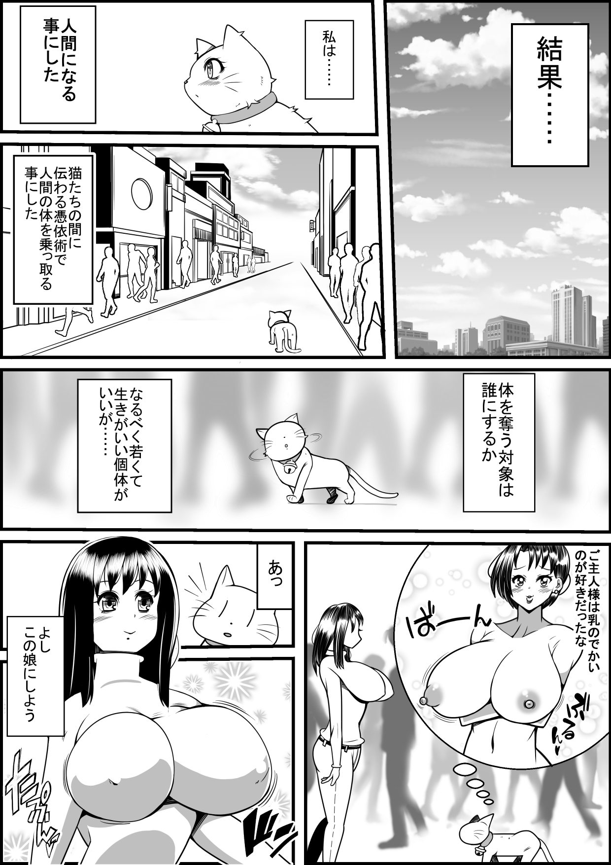 [Nekorondoru (Tokei)] Kaineko ga Aruhi Bijo ni Nattara page 3 full