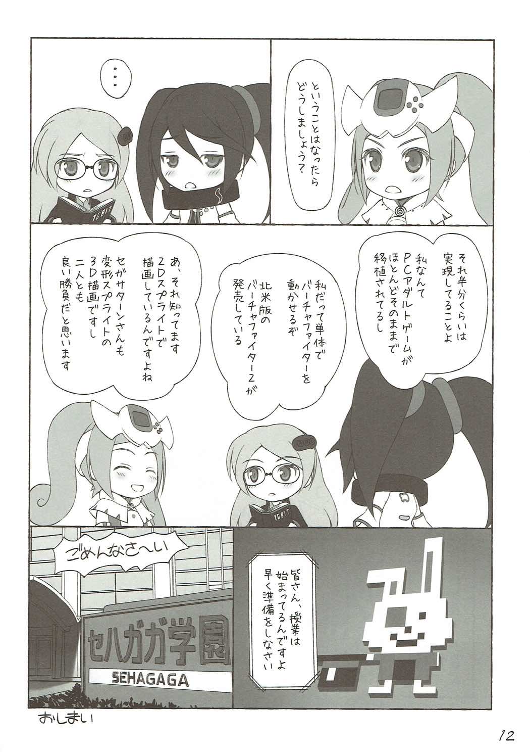 (C88) [GT Works (GT)] Sega e no Ijou na Aijou (Hi☆sCoool! SeHa Girl) page 13 full