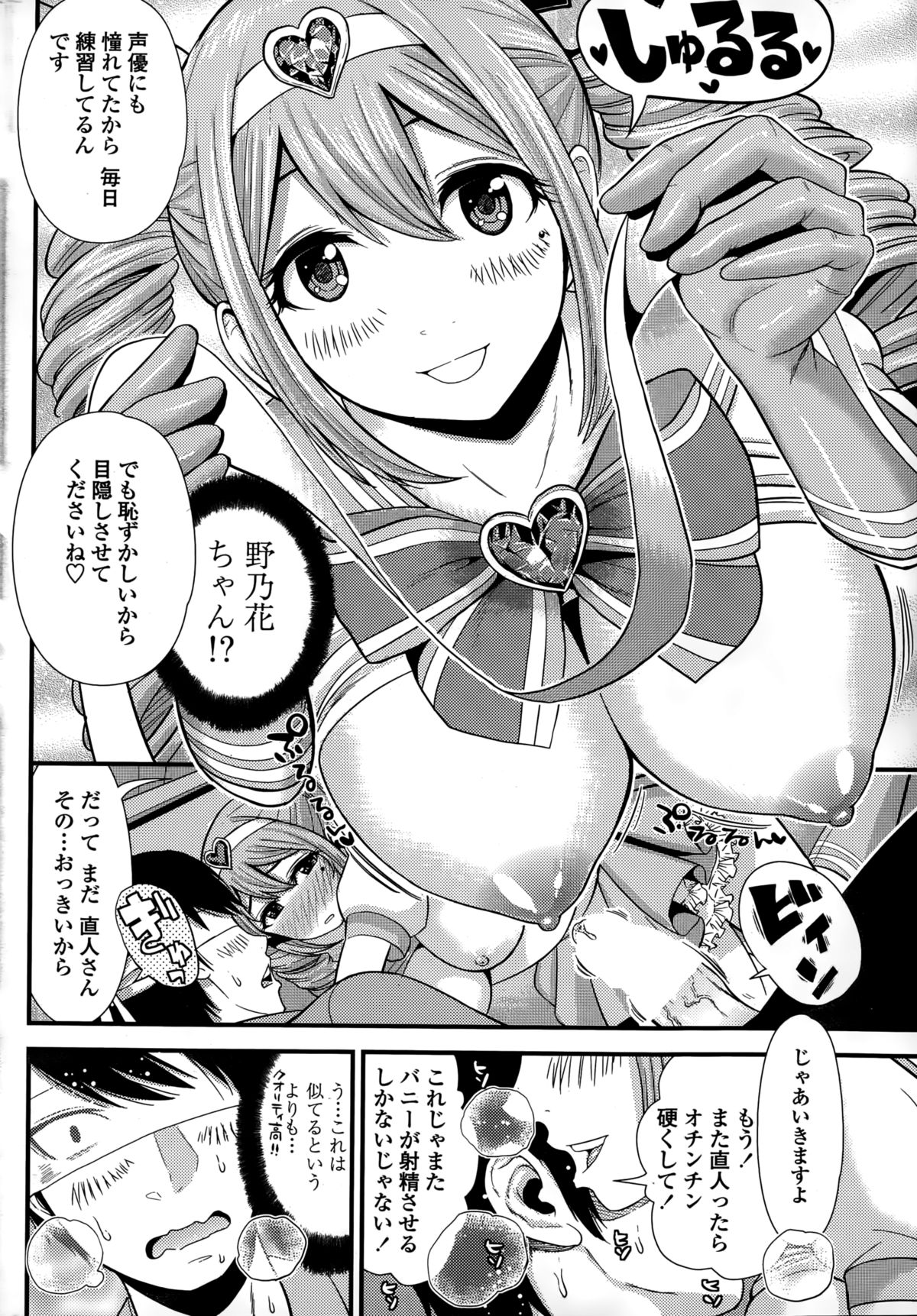 COMIC Penguin Club Sanzokuban 2015-03 page 50 full