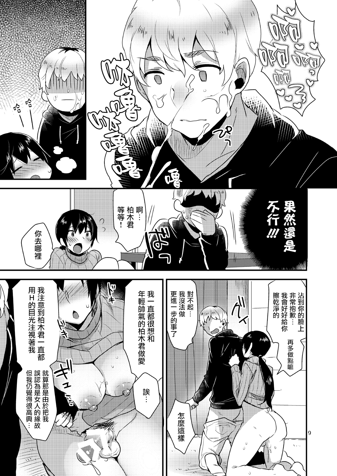 (C87) [Mogiki-chan chi (Mogiki Hayami) Tonari no Okaa-san [Chinese] [扶毒分部] page 10 full