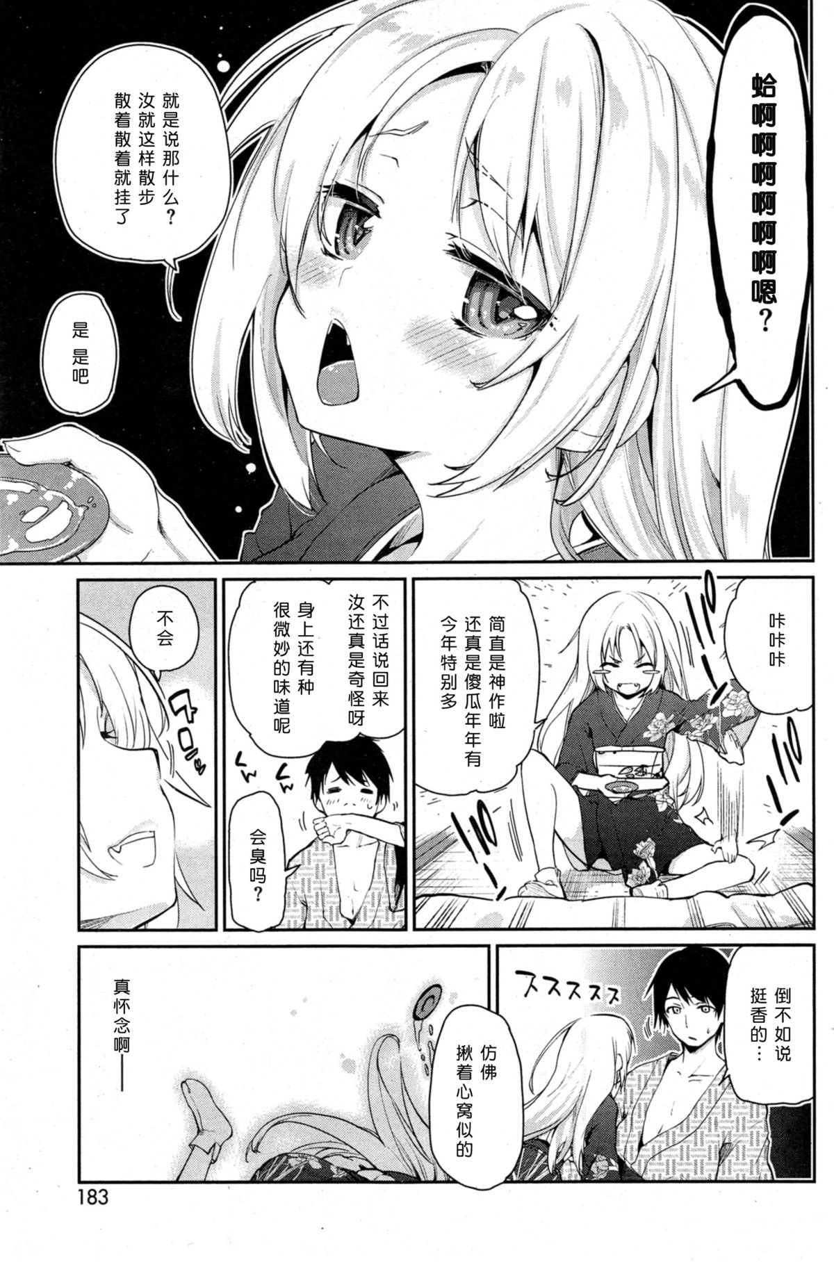 [Azuma Sawayoshi] Ayakashi-kan e Youkoso! Ch. 1 (COMIC HOTMiLK 2014-11) [Chinese] [btboy12个人汉化] page 5 full