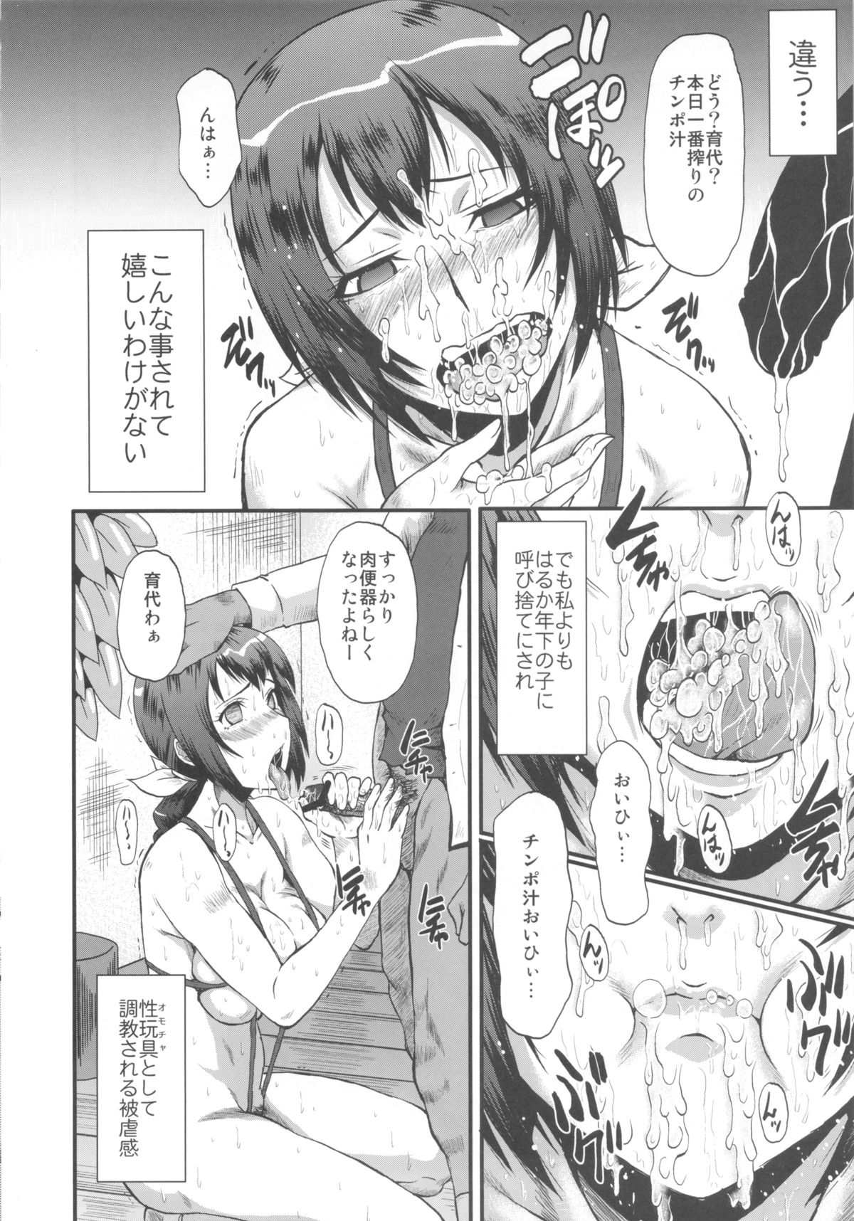 (C83) [Urakata Honpo (SINK)] Urabambi Vol. 46 Mess-Mother ~Ijou Seiyoku ni Aragaenai Inbo~ (Smile Precure!) page 11 full