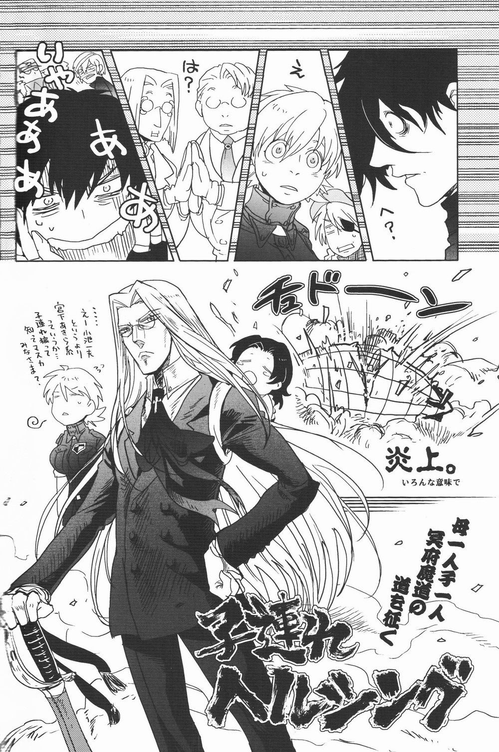 [Kyuuketsukousi (Nankakureman)] Center of the Isolated Garden (Hellsing) page 21 full