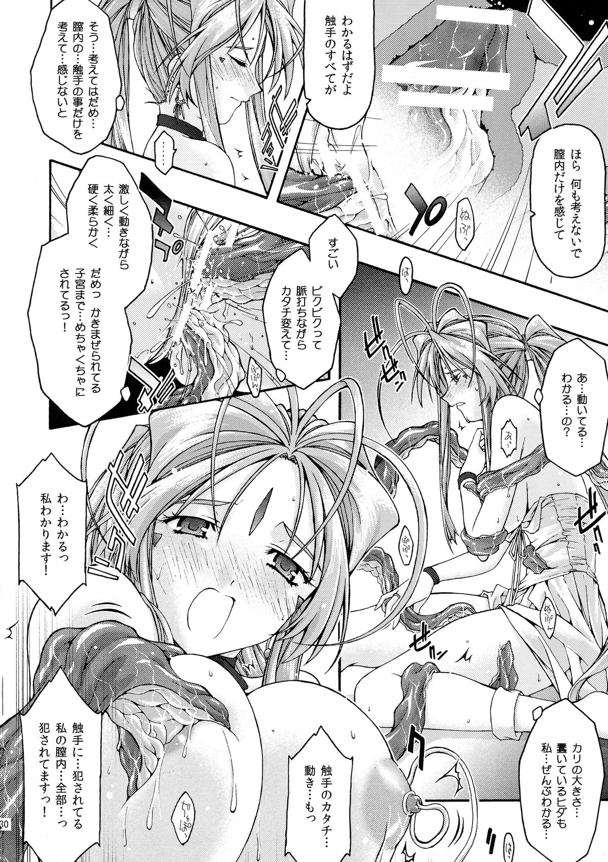 [sandglass (Uyuu Atsuno)] Ao 6 (Ah! My Goddess) page 29 full