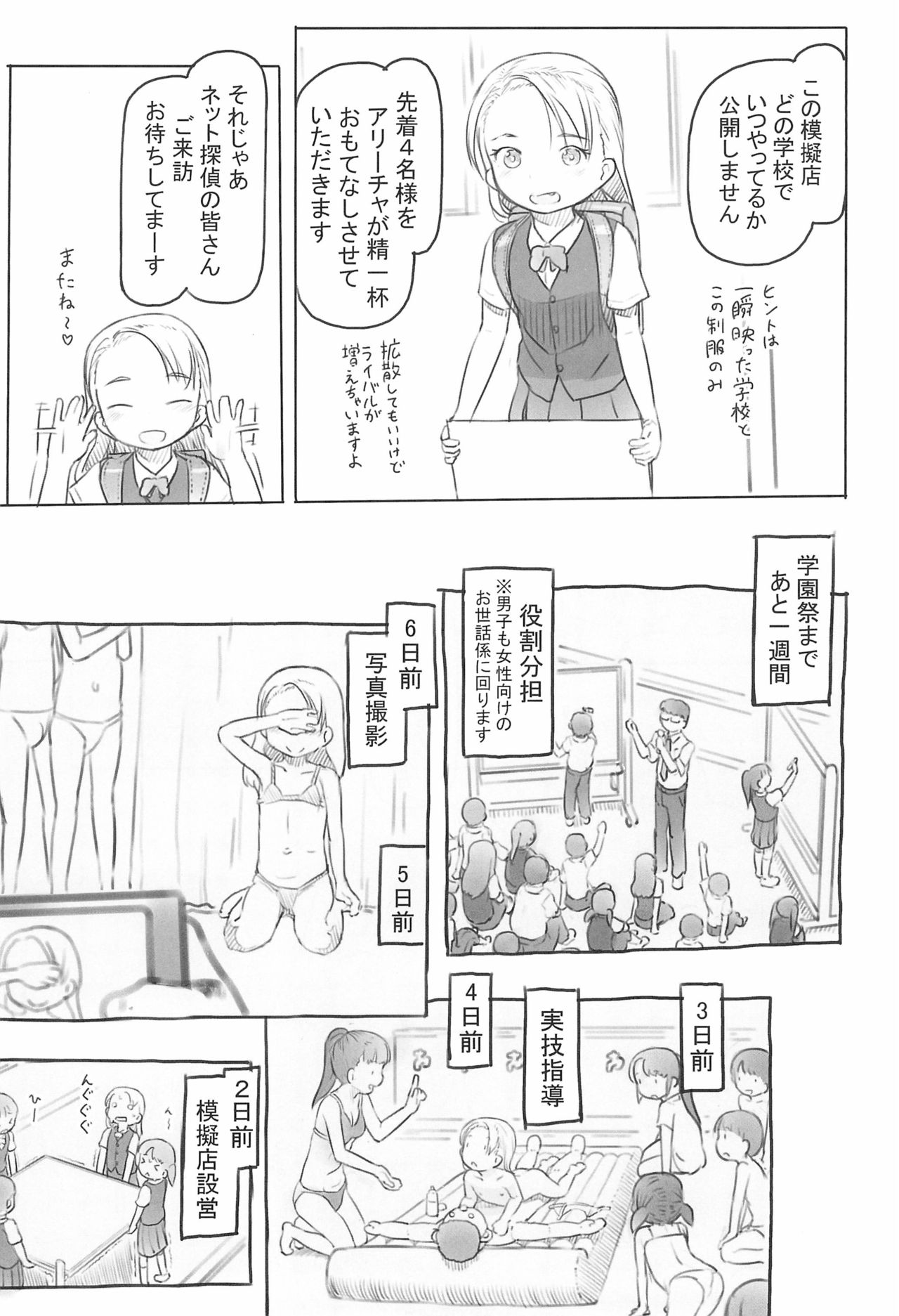 (SC2020 Spring) [Kuromahou Kenkyuujo (Nukaji)] Ali-channel 4 Class no Mogiten de Ofuro-ya-san Debut shichaimashita page 8 full