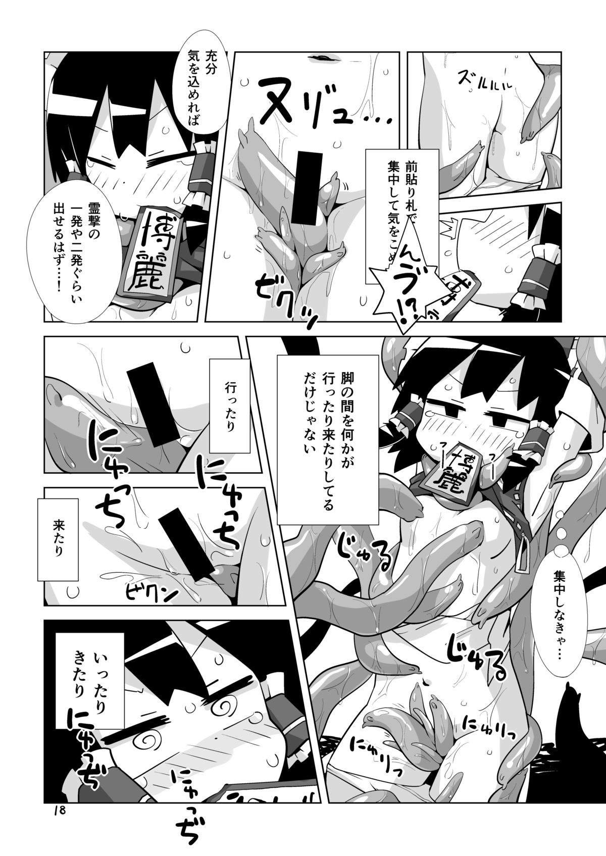 [890 Hikoutai (Yankopi)] Zettai Nomanai (Touhou Project) [Digital] page 17 full