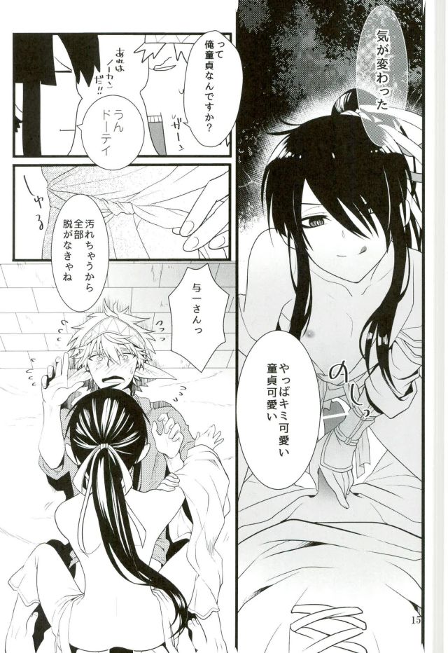 (HaruCC20) [Yokakeggo (Fujiwara Riyu, Maho)] Kono Doutei Elf ga! 2 (Drifters) page 14 full