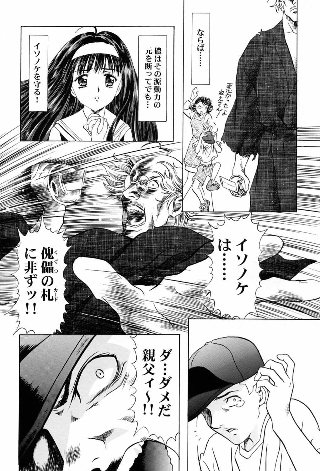 (C58) [Henreikai (Kawarajima Koh)] Sakura Ame ~Final~ Gekan (Card Captor Sakura) page 43 full