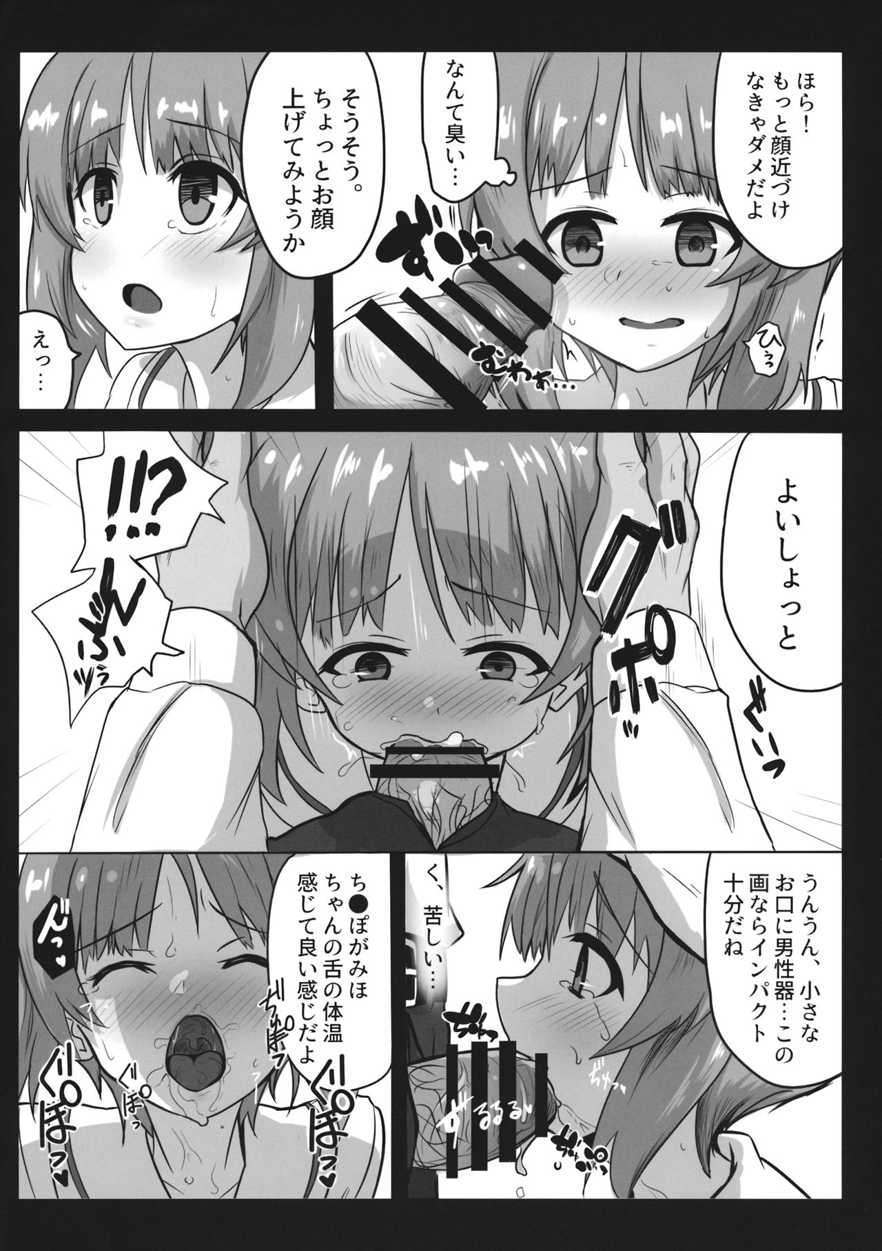 (C96) [Ashuradou (Ashura Kumo)] Miporin ni Ecchi na Nama Shuzai (Girls und Panzer) page 16 full