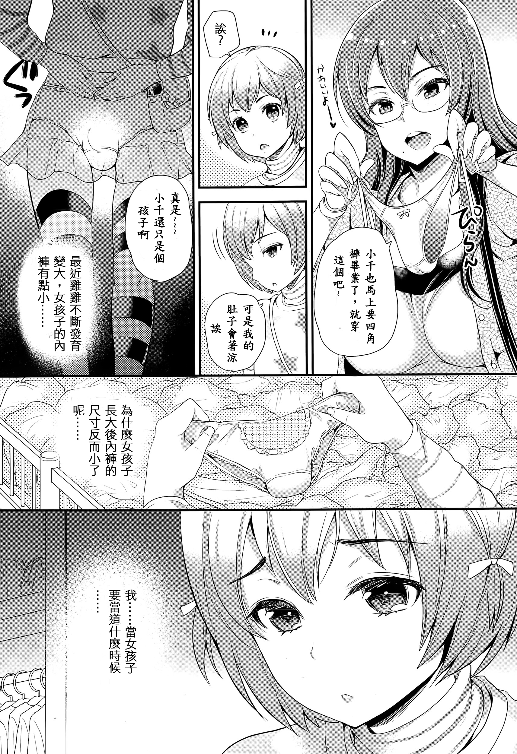 [Sugar Milk] Omamagoto | Playing House (Girls forM Vol. 09) [Chinese] [沒有漢化] page 6 full