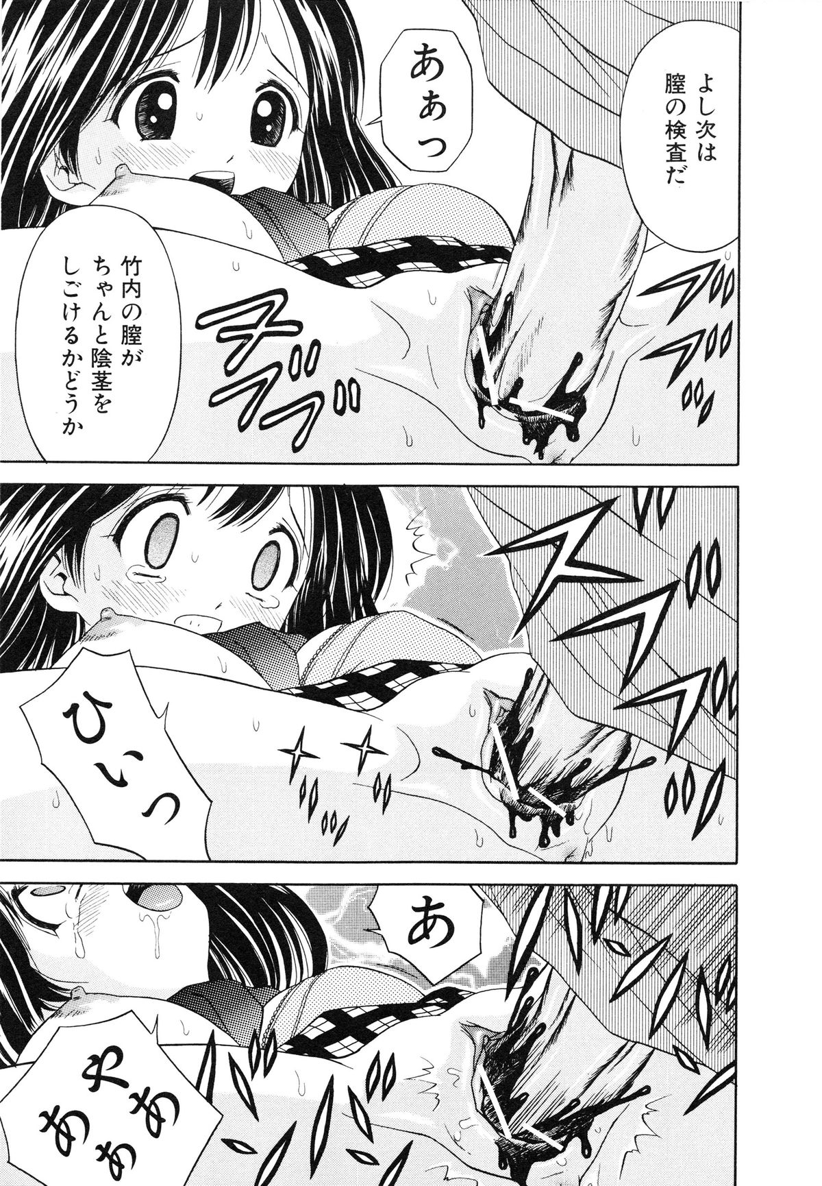 [Atori K] Hatsuiku Kensa - Growth inspection page 42 full