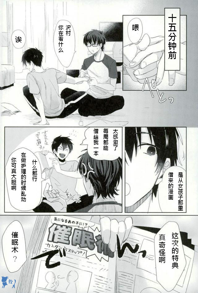 (SUPERKansai21) [Dig Dug (Kurocastle)] Saimin Reason Page (Ace of Diamond) [Chinese] page 3 full