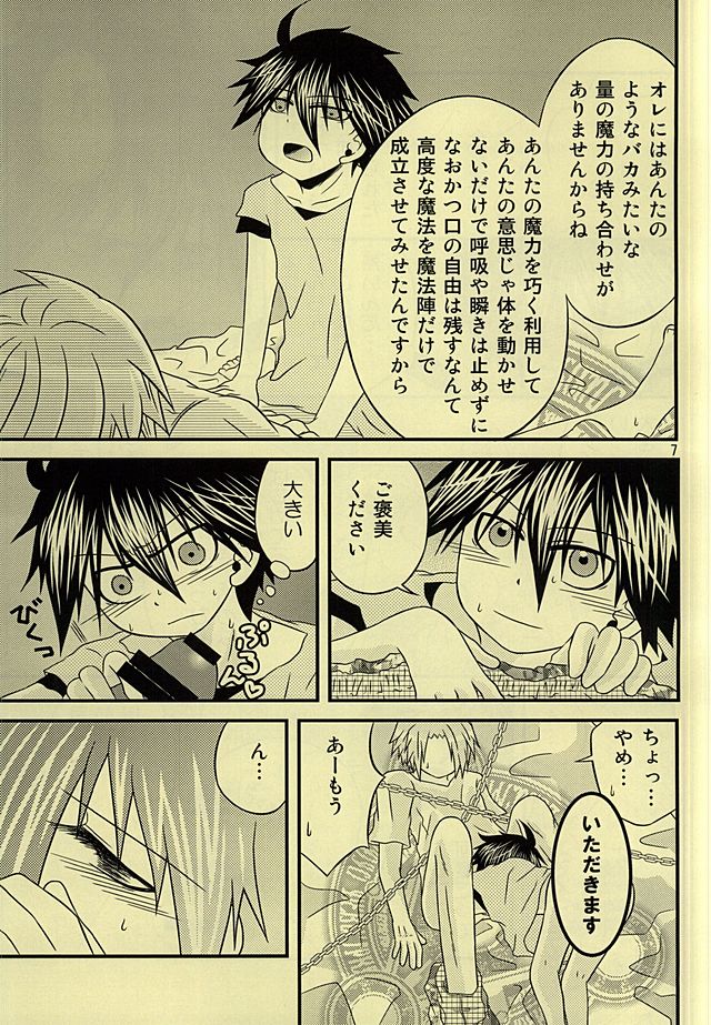 (SUPER24) [Oumaga. (Yuunami)] Shiro Shiro Kiiro. (Senyuu.) page 6 full